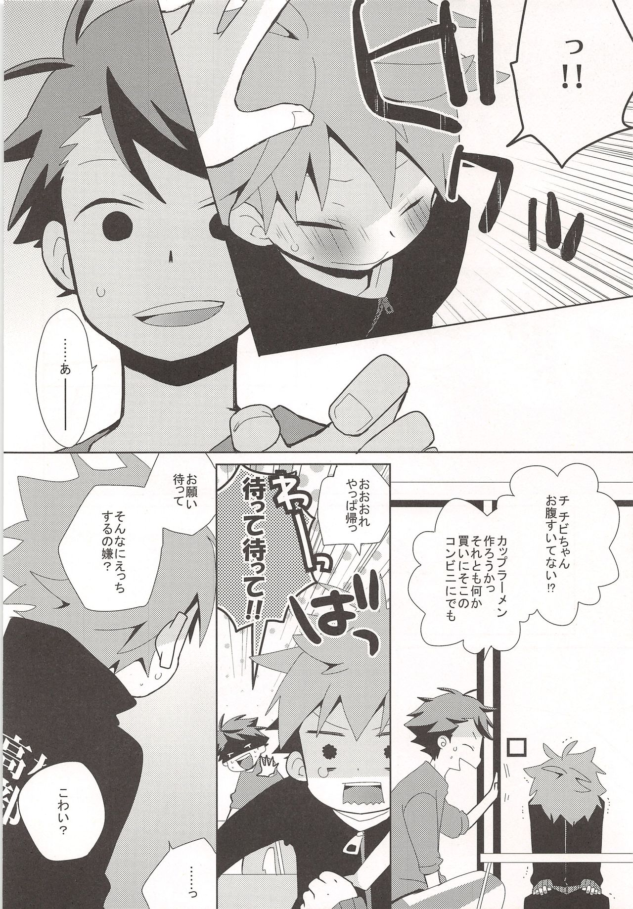 (HaruCC20) [Piyotama (Ayana Rio)] Chibi-chan no Shojo o Ore ni Kudasai!! (Haikyuu!!) page 7 full