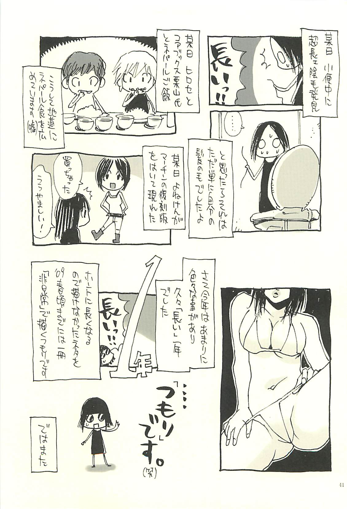 [NOUZUI MAJUTSU, NO-NO'S (Kawara Keisuke,Kanesada Keishi)] Nouzui Kawaraban Hinichijoutekina Nichijou V page 40 full