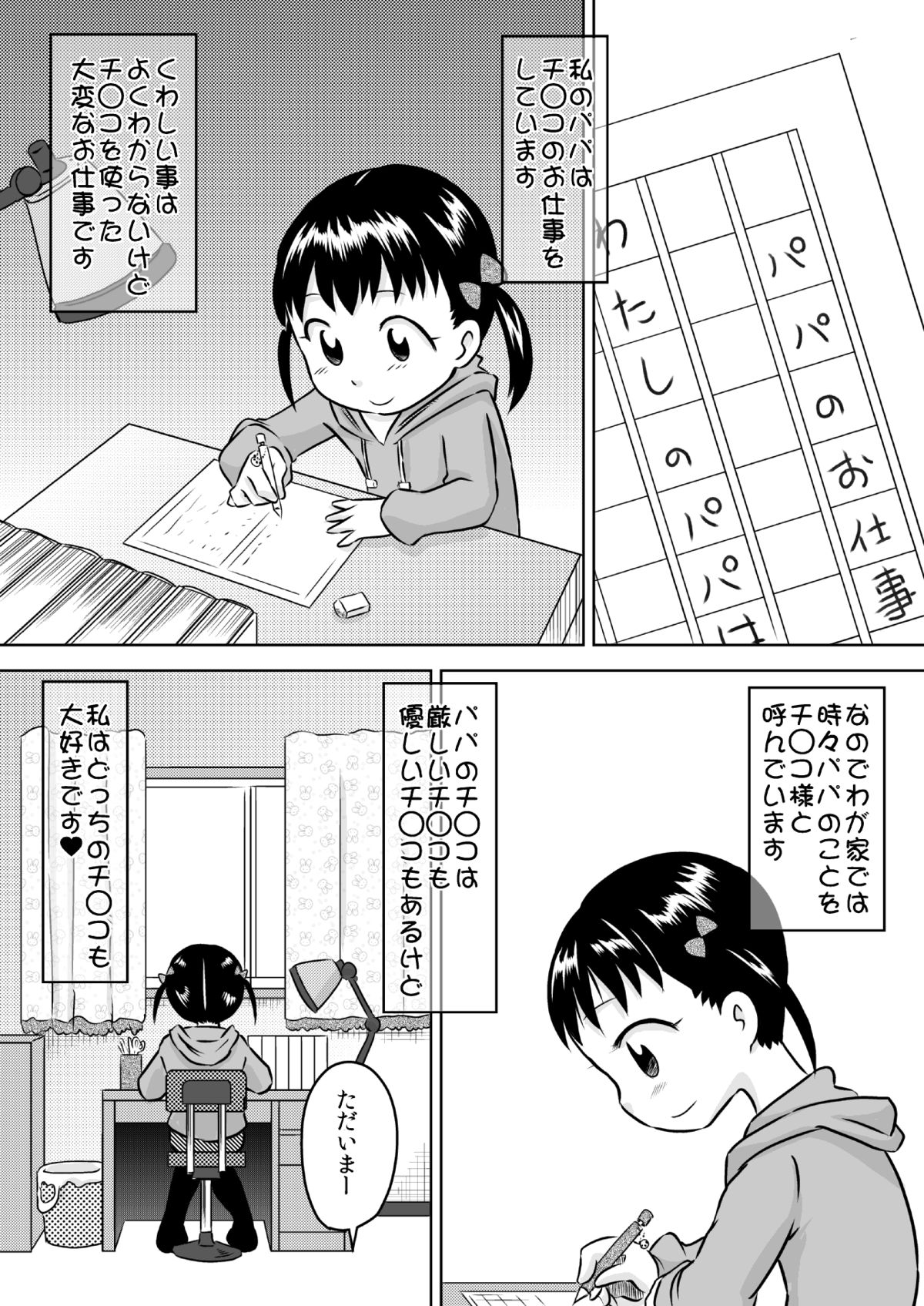 [Calpis Koubou] Okuchi Oyako ~Futari de Gokkyun~ page 3 full