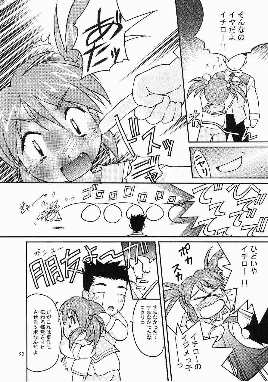 [TIMTIM MACHINE (Hanada Ranmaru, Kazuma G-Version)] TIMTIM MACHINE 12 (Sakura Taisen) page 21 full