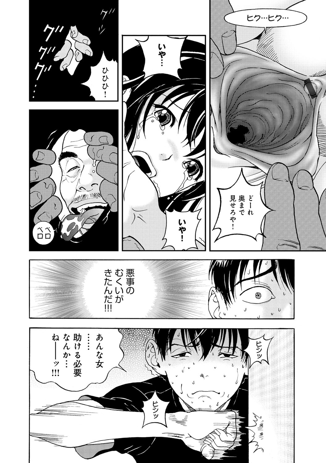 COMIC Magnum Vol. 51 page 55 full