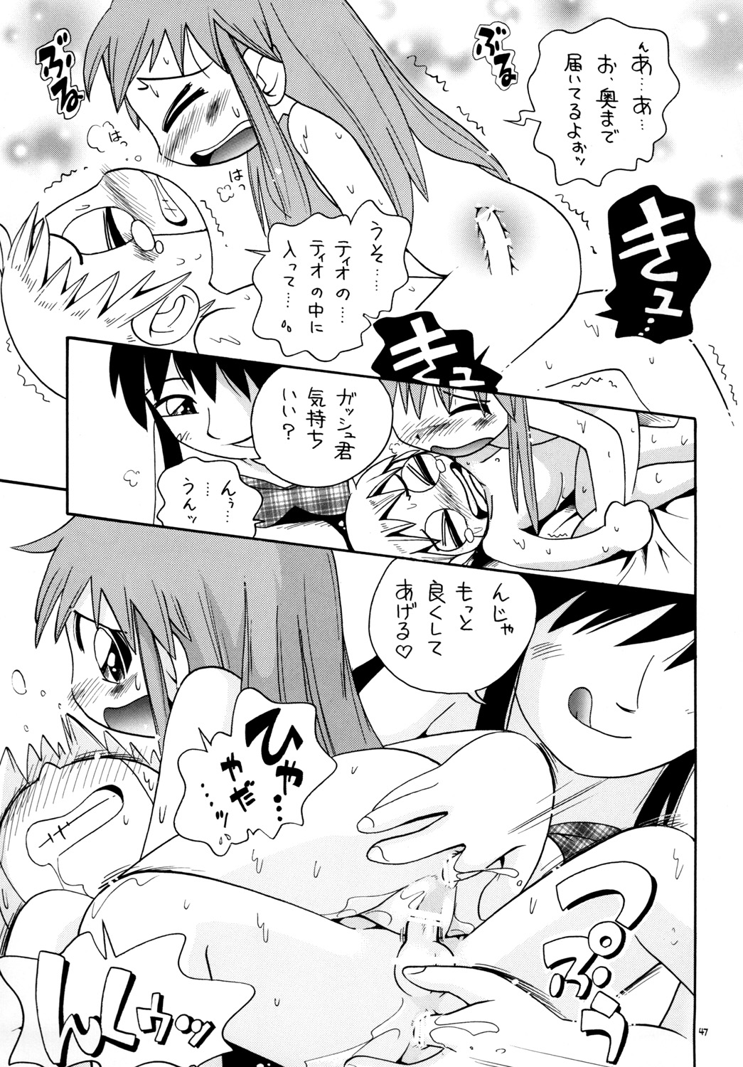 [Puchi-ya (Hoshino Fuuta)] Mamonokko (Zatch Bell) [Digital] page 46 full