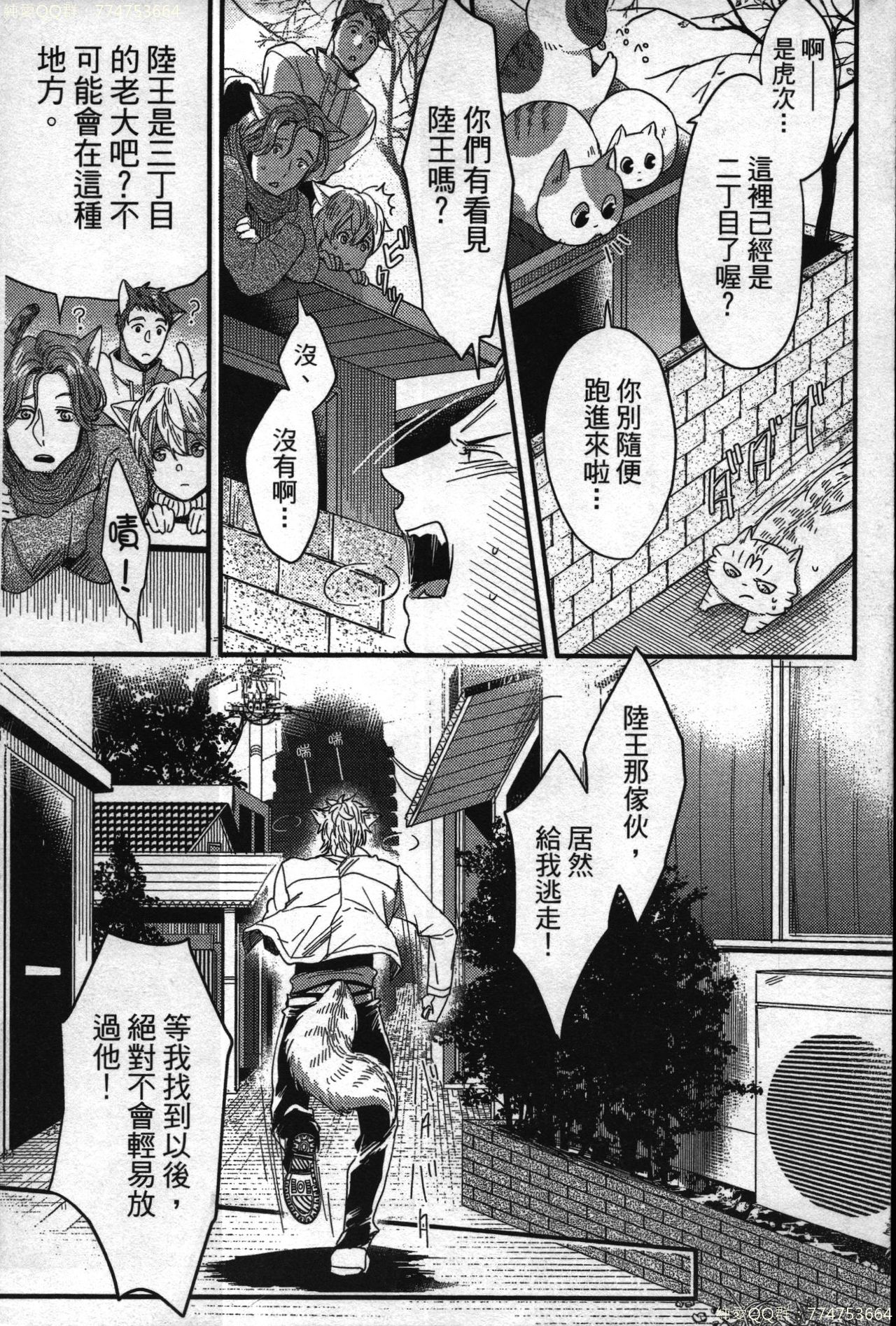 [Ikuyasu] Hatsujou Kemono Hiyori | 發情野獸日和 [Chinese] page 84 full