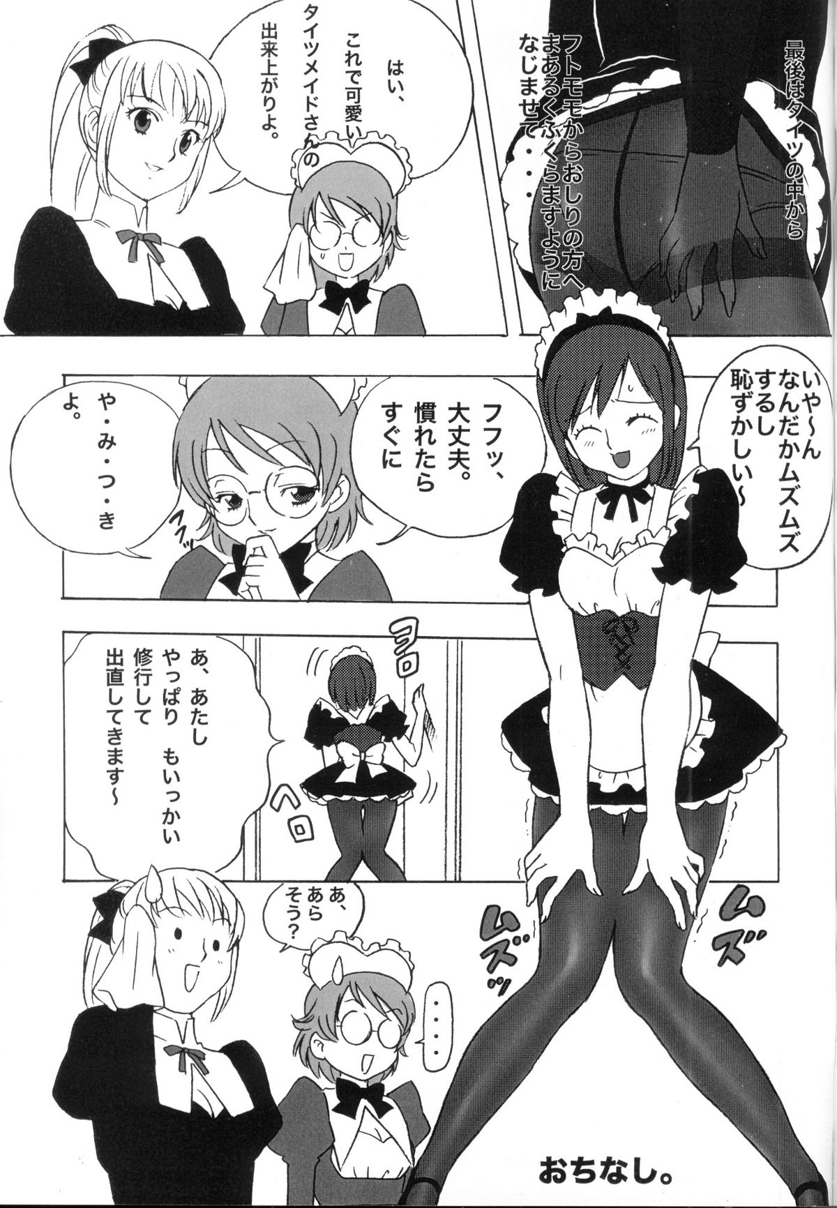 (C75) [PowderSkin (Uraharukon)] FetiCosMix page 86 full