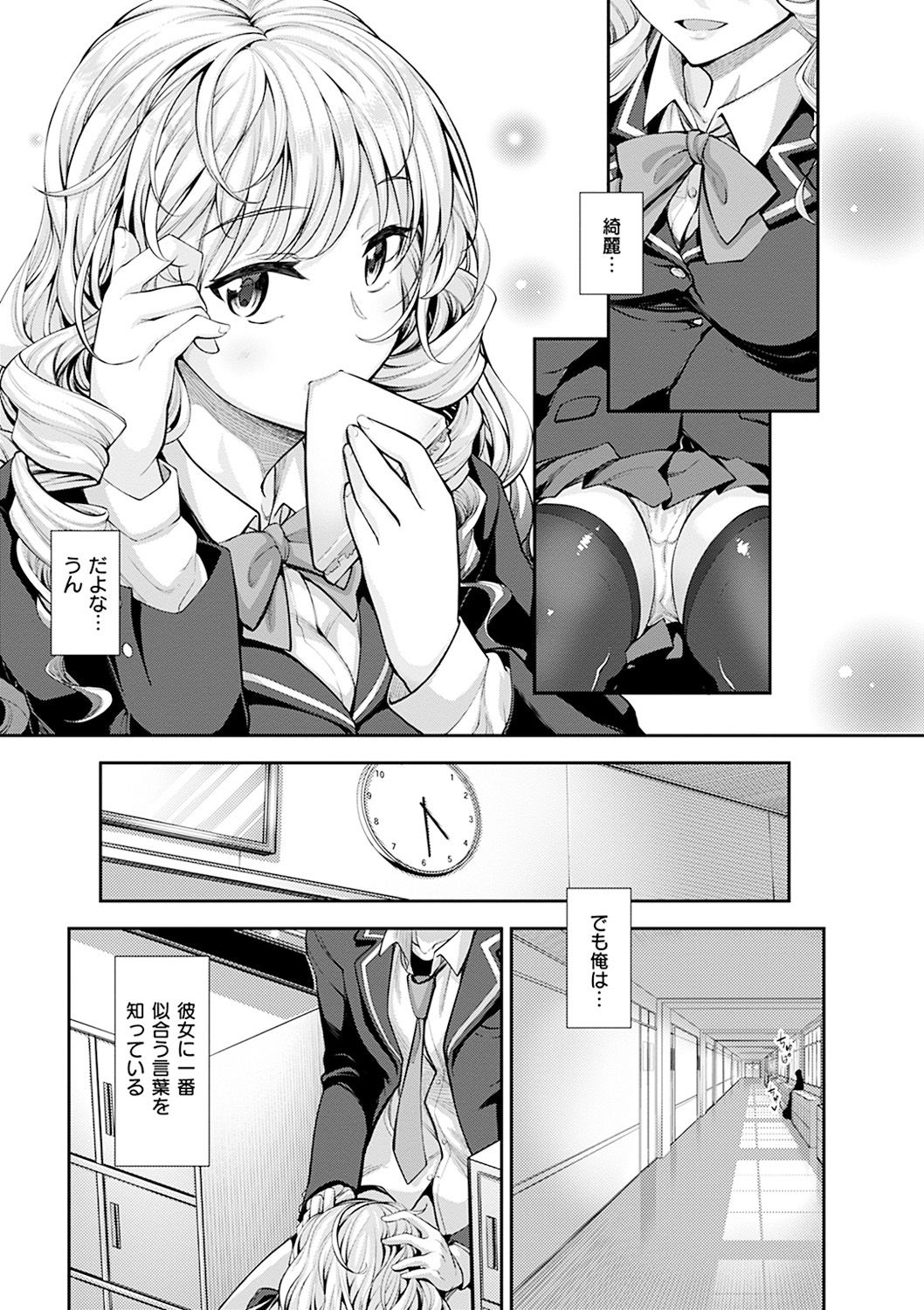 [Akino Sora] Egao o Sakasete [Digital] page 180 full