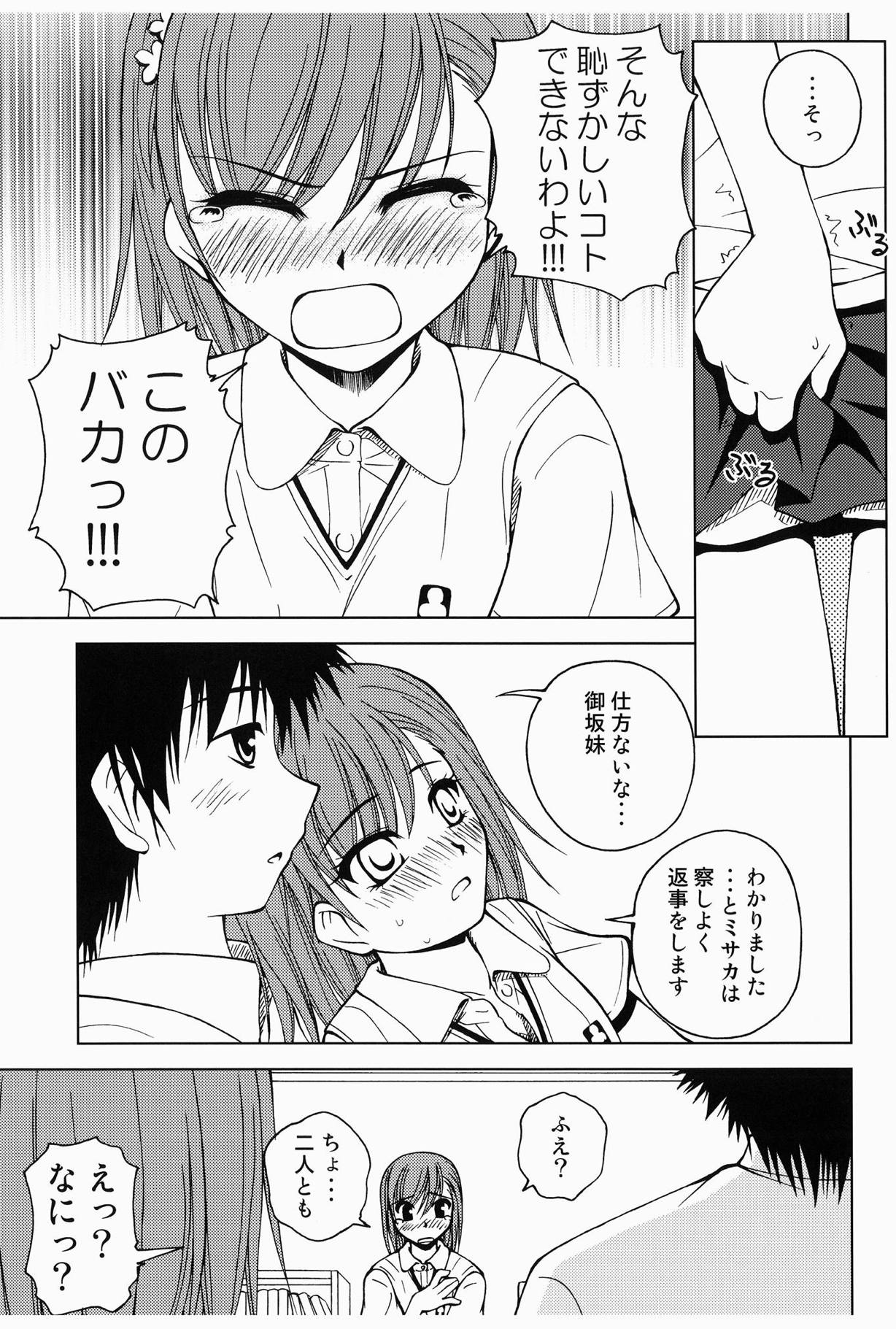 [Ringo Koucha (Futatsuki Kazuo)] Touma to Misaka to Railgun (Toaru Kagaku no Railgun) [Digital] page 14 full