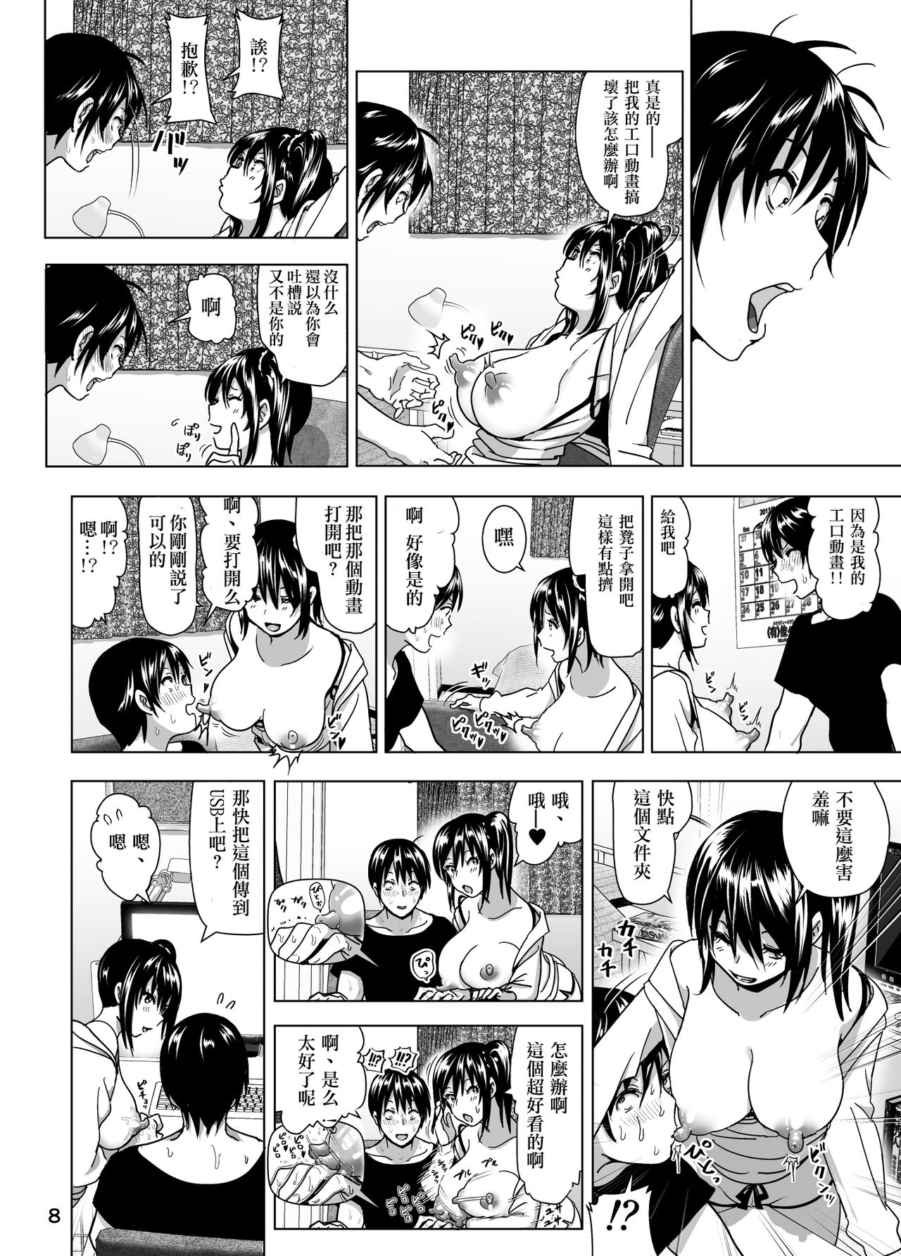 [Supe (Nakani)] Imouto no Oppai ga Marudashi Datta Hanashi 4 [Chinese] [沒有漢化] [Decensored] [Digital] page 10 full