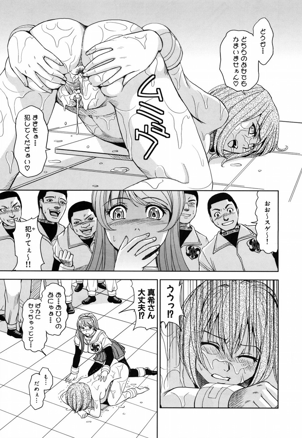 [Kaneyama Shin] Saint Kangoku Gakuen page 124 full