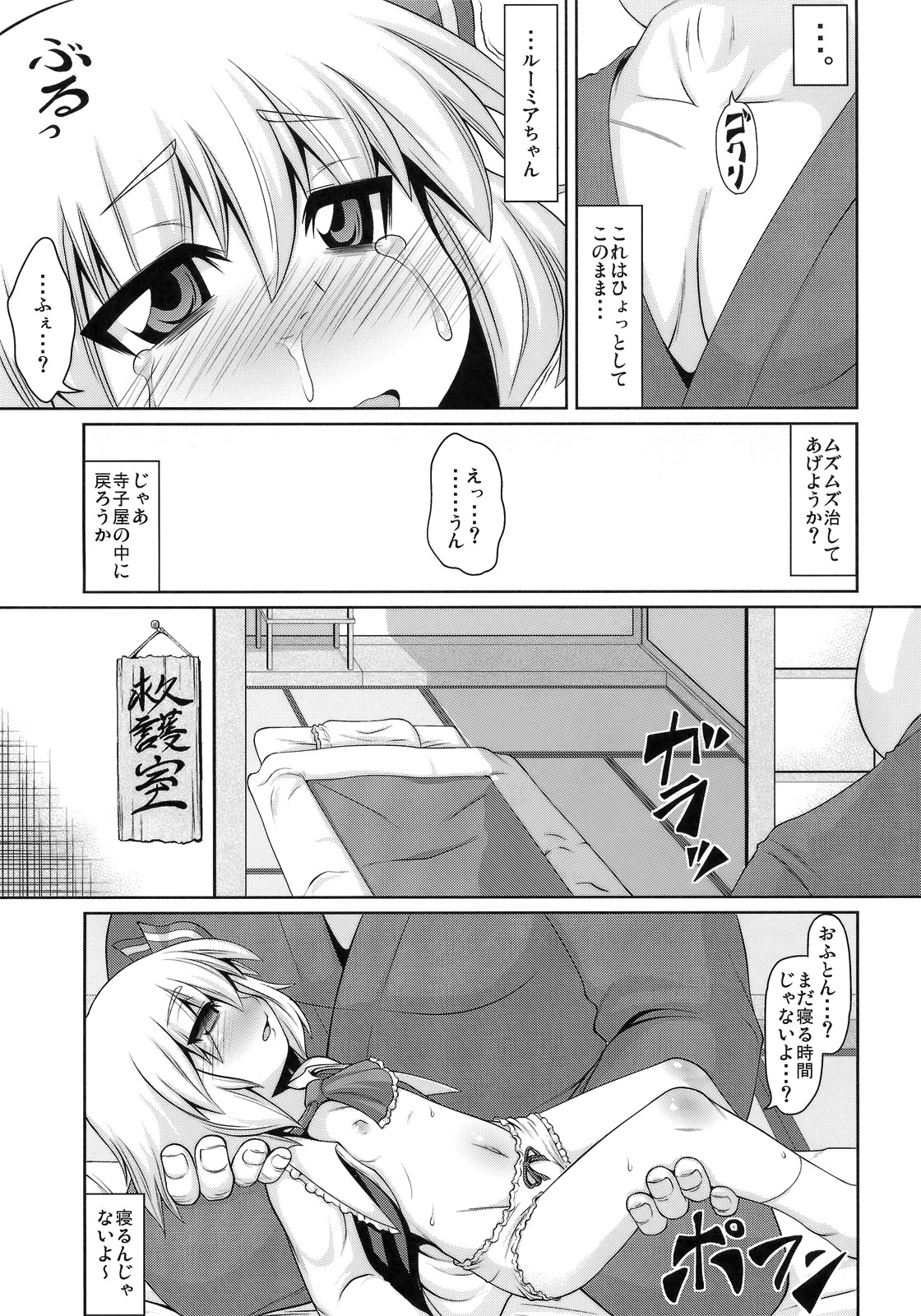 (C81) [Zenra Yashiki (Zenra, TEC)] Tanoshii Rumia no Damashi Kata (Touhou Project) page 10 full