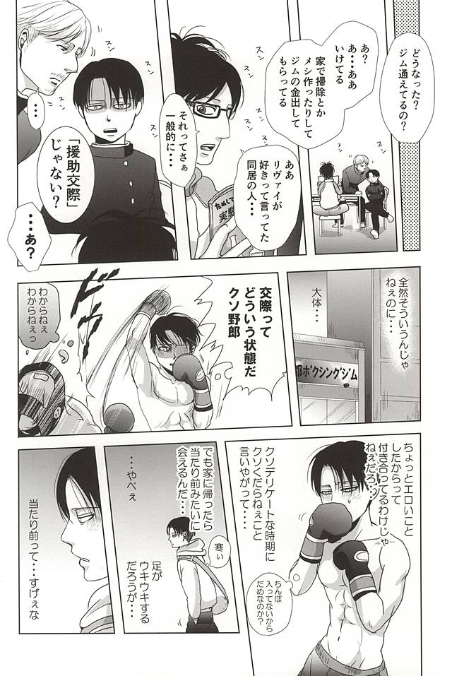 (SPARK10) [Pair Bear (Omike)] 25 to 14 (Shingeki no Kyojin) page 39 full