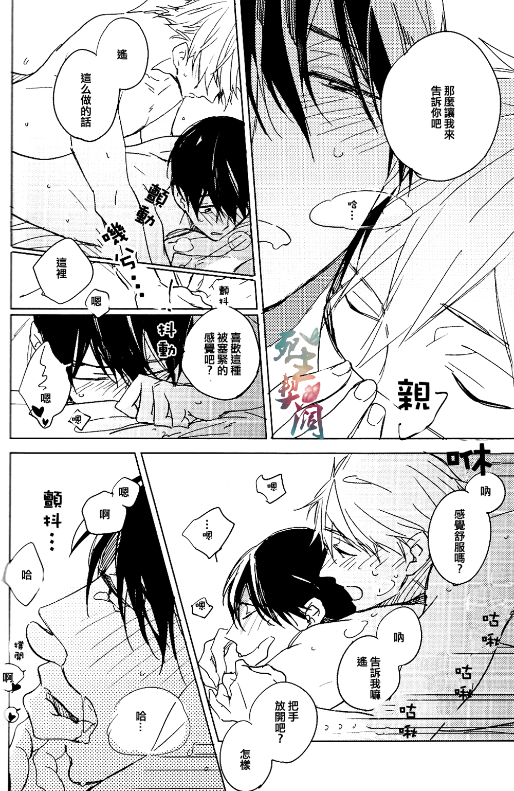 (C87) [licca (Kashima)] mow mow mow (Free!) [Chinese] page 17 full