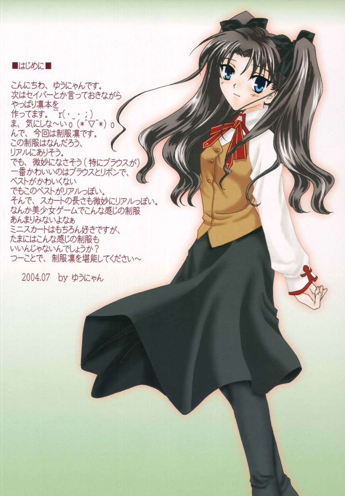 [YUKIRINS (Yuunyan)] Gekkou no Naka de Nemure (Fate/stay night) [Digital] page 3 full