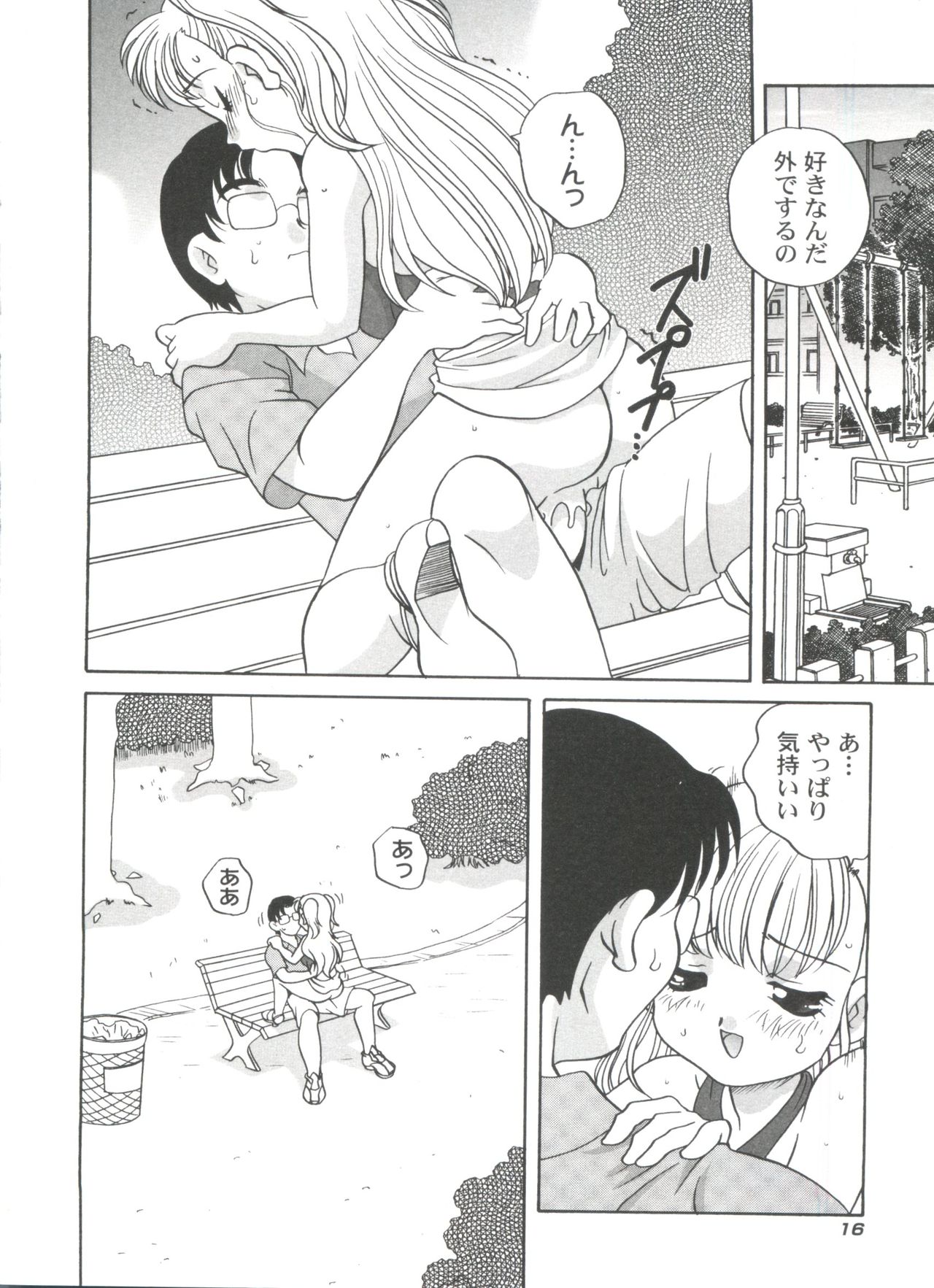 [Araki Akira] Kimagure Love Heart 2 page 20 full