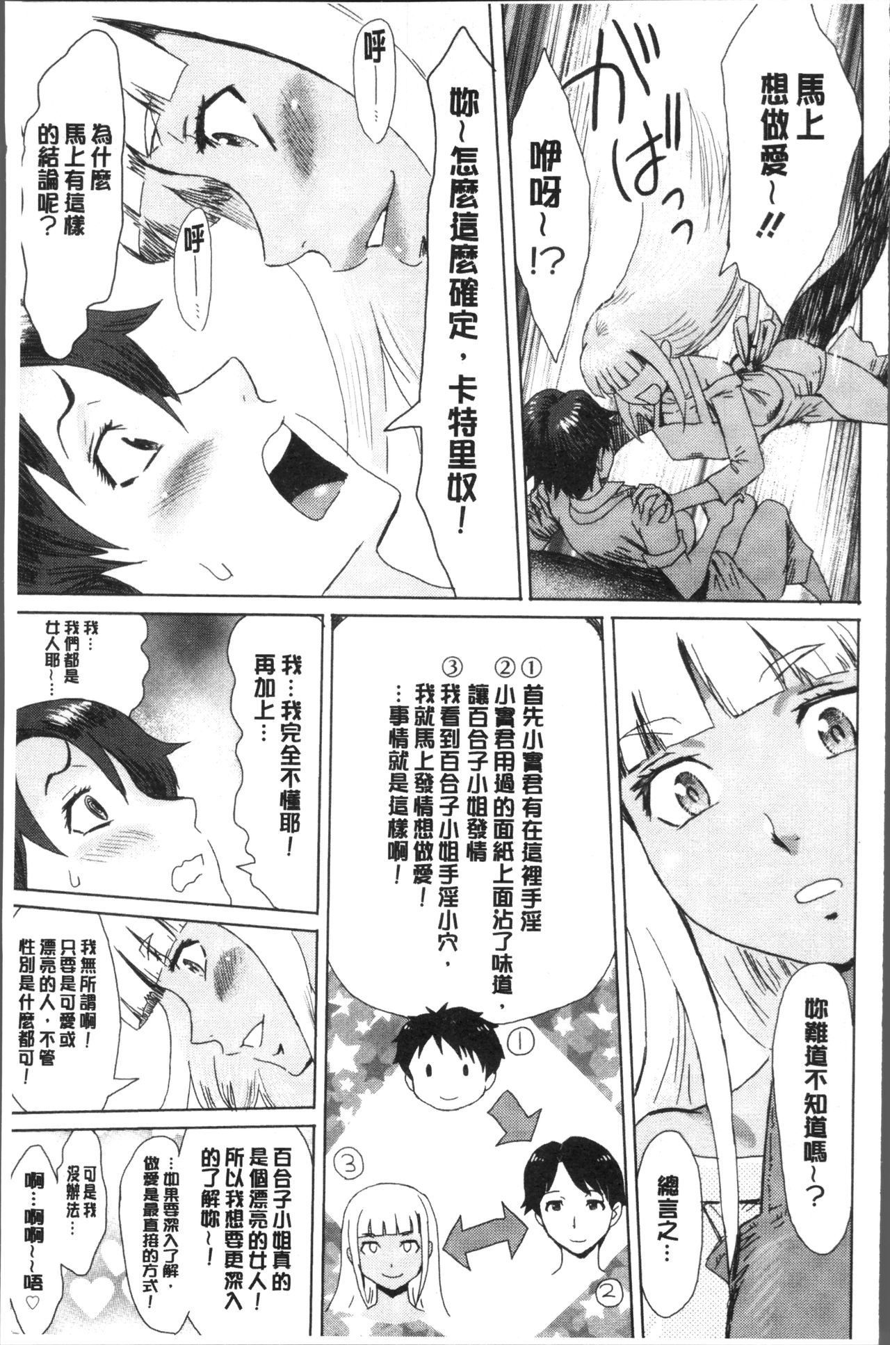 [Kuroiwa Menou] Aoi Kajitsu to Shiroi Hada | 青澀果實與白嫩肌 [Chinese] page 39 full