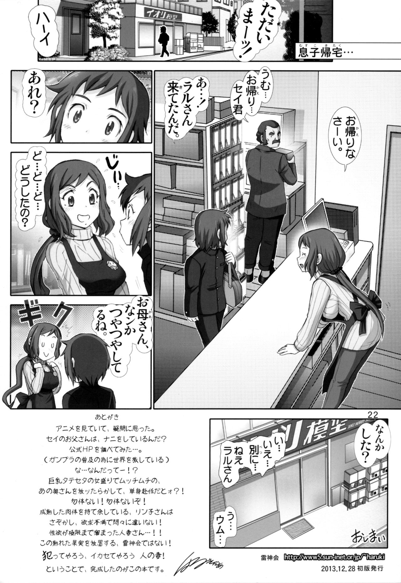 (C85) [Raijinkai (Haruki Genia)] Rinko no Shoudou (Gundam Build Fighters) page 21 full