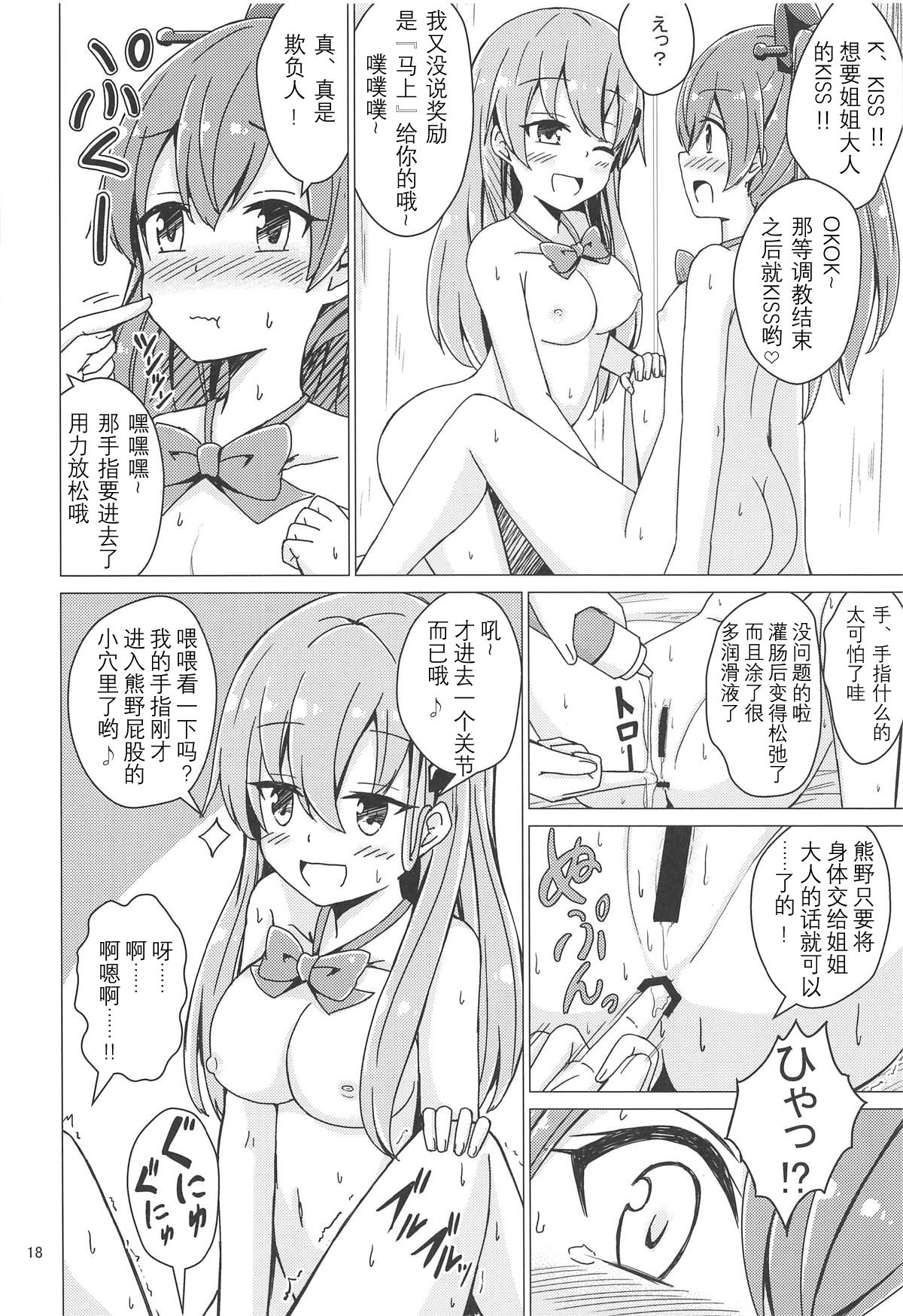 (C94) [Aiirosakura (Aikawa Ryou)] SuzuKuma Yuriyuri Choukyou (Kantai Collection -KanColle-) [Chinese] [影之音个人汉化] page 18 full