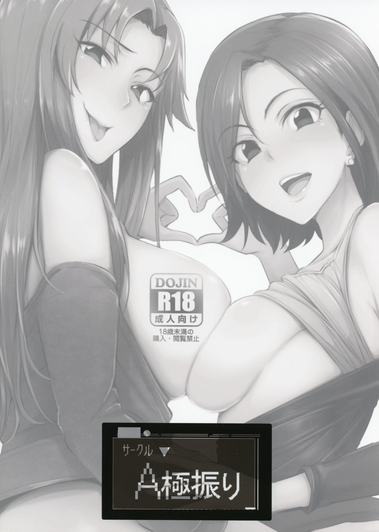 (COMIC1☆10) [A Gokuburi (Sian)] Chouhatwin Idol (THE IDOLM@STER CINDERELLA GIRLS) page 26 full