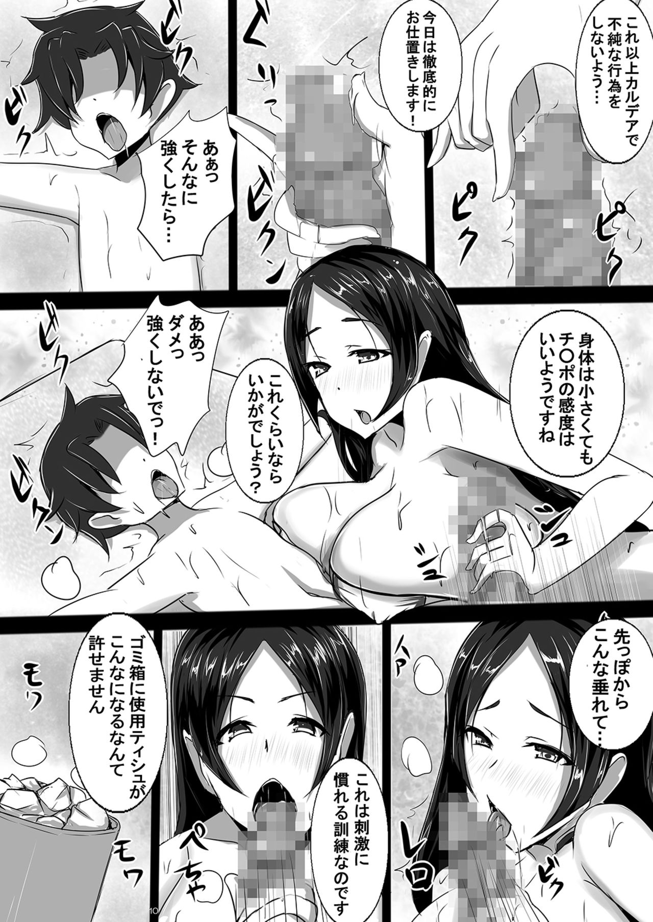 [Yuzuponz (Jiseki)] Shota ni Natta Master ni Kondo wa Fuuki Iin Minamoto no Raikou ga Mama to natte Seishidou (Fate/Grand Order) [Digital] page 10 full