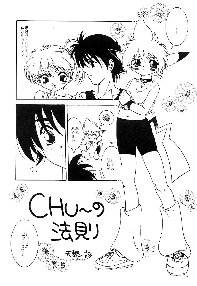 (C52) [Rare Diamond (Amagi Yuu)] Pokemon Boys - The Pocket Monster Boys (Pokemon) page 28 full