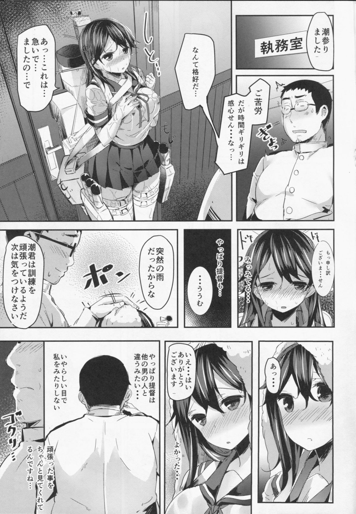 (C86) [kanemasita (Kaneta)] Ushio no Hi (Kantai Collection -KanColle-) page 5 full