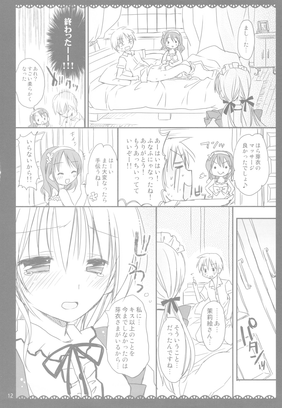 (C78) [Pico-ba (Rico)] I Love UK page 12 full