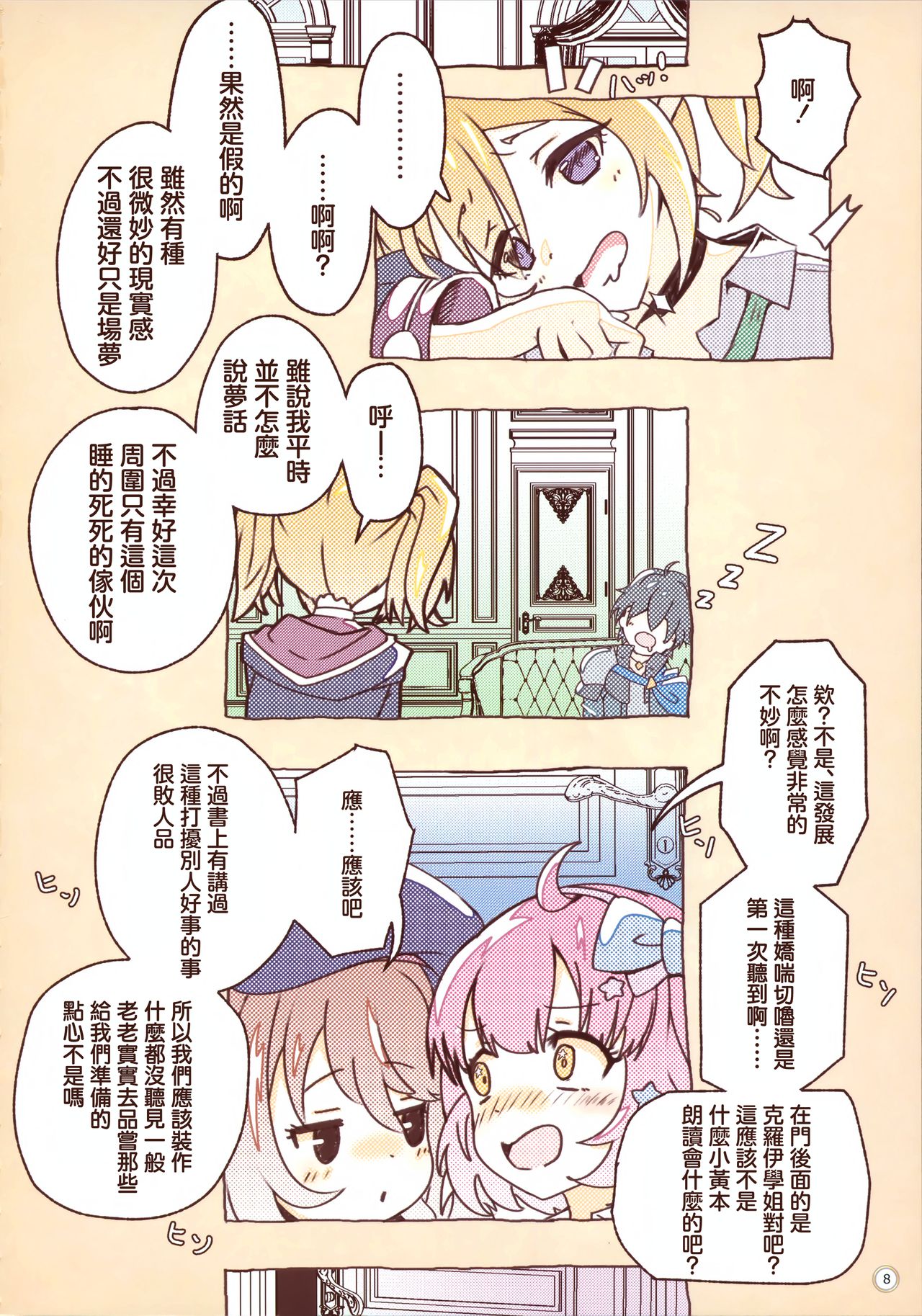 (C97) [MIDDLY (Midorinocha)] Colorful Connect 3rd:Dive (Princess Connect! Re:Dive) [Chinese] [無邪気漢化組] page 8 full