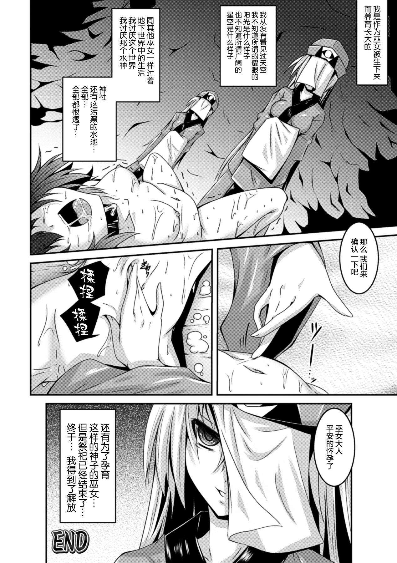 [Fumihiro] Misu Kamisama to Miko (Suiminkan Ecstasy Kanojo ga Neteru Aida ni Vol. 2) [Chinese] [无毒汉化组] [Digital] page 21 full