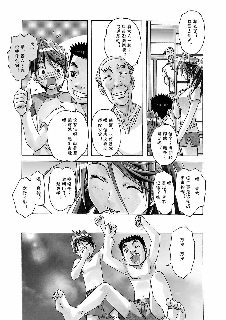 [Otonano Gu-wa (Yamada Tarou (Kamei))] AKANE vol.04 [Chinese][自己汉化cqxl] page 6 full