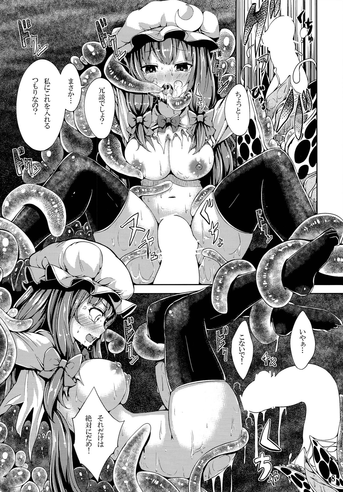 (C86) [YuKi-IRo (Yukiusagi.)] Majo Gari (Touhou Project) page 8 full