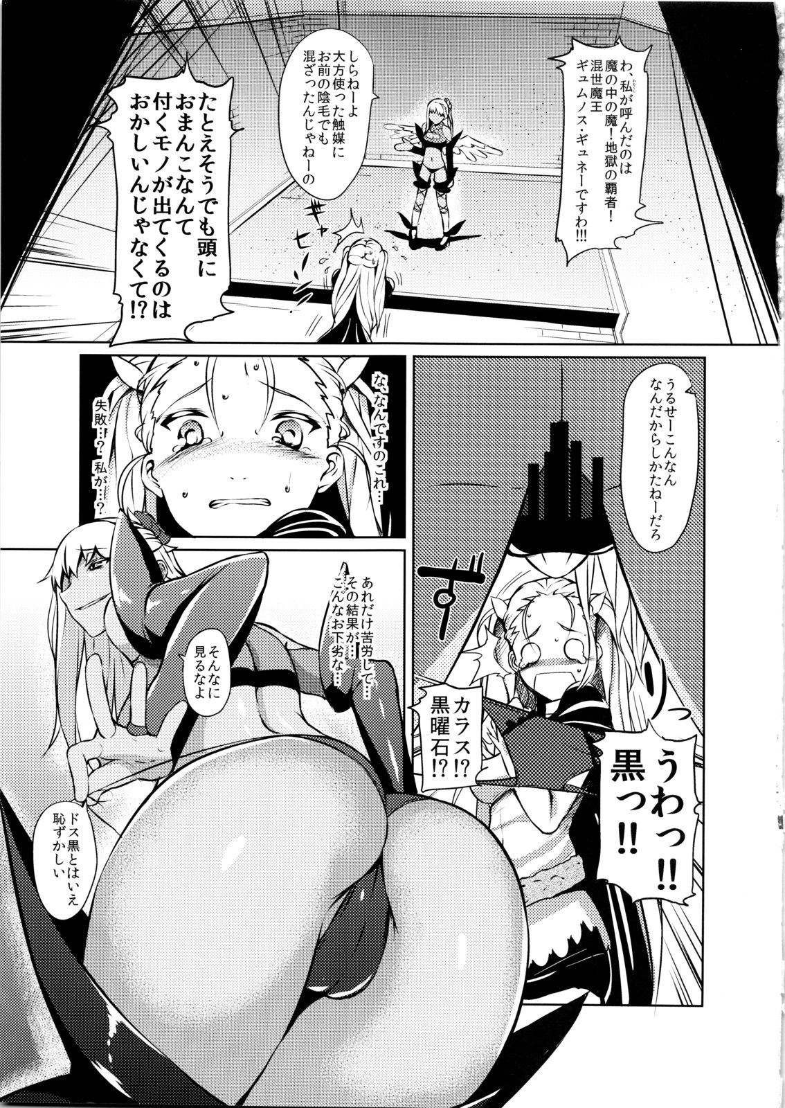 (COMIC1☆7) [Jikomanzoku Manga Shuudan (Yamamoto Zenzen, Hayuta, Tamatama, tkr, ryoma)] COMIC Jikoman VOL.4 page 4 full