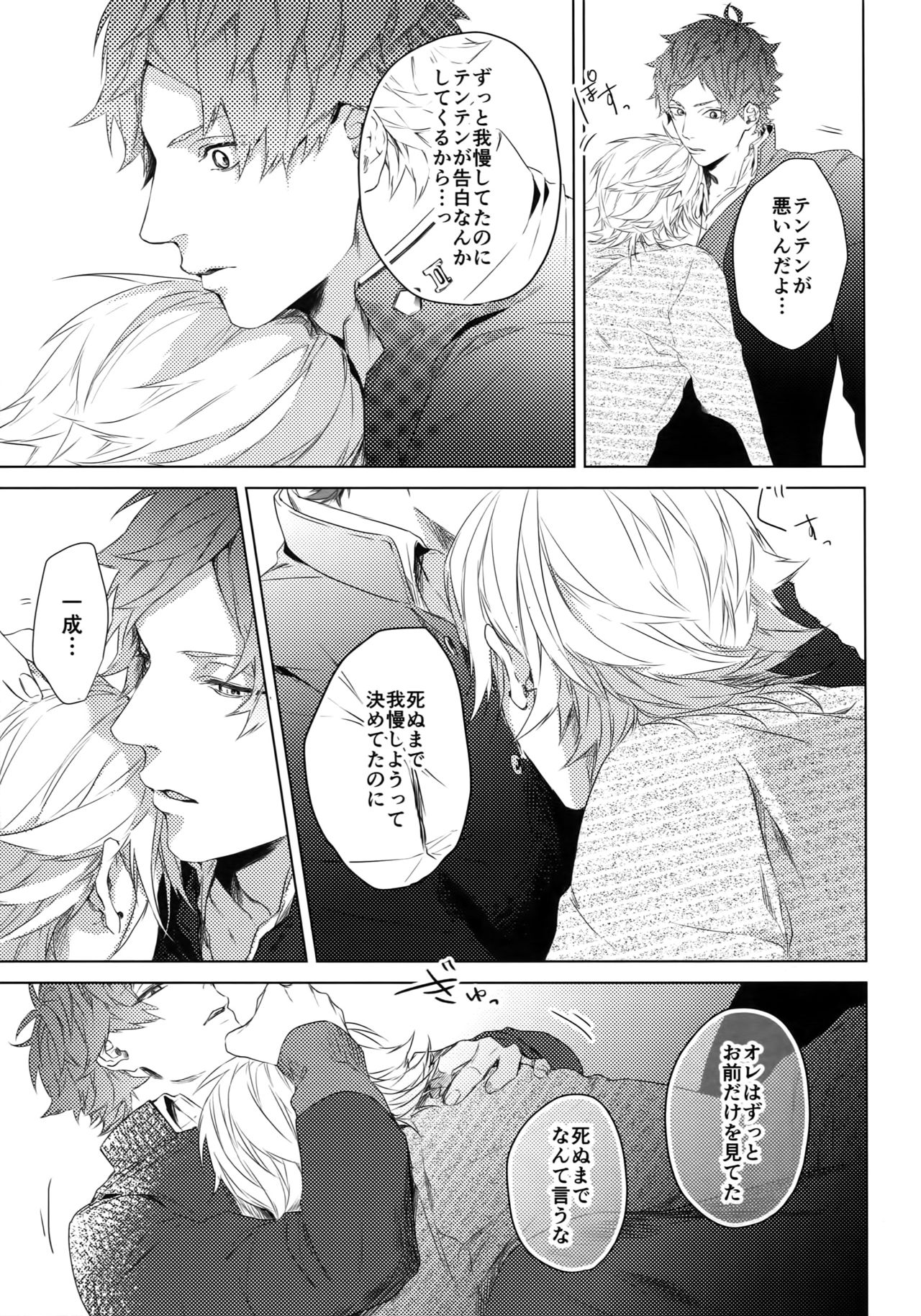 (SUPER FULL BLOOM SEASON 2018) [Halcyon (KAZU)] Dokusen Yoku (A3!) page 25 full