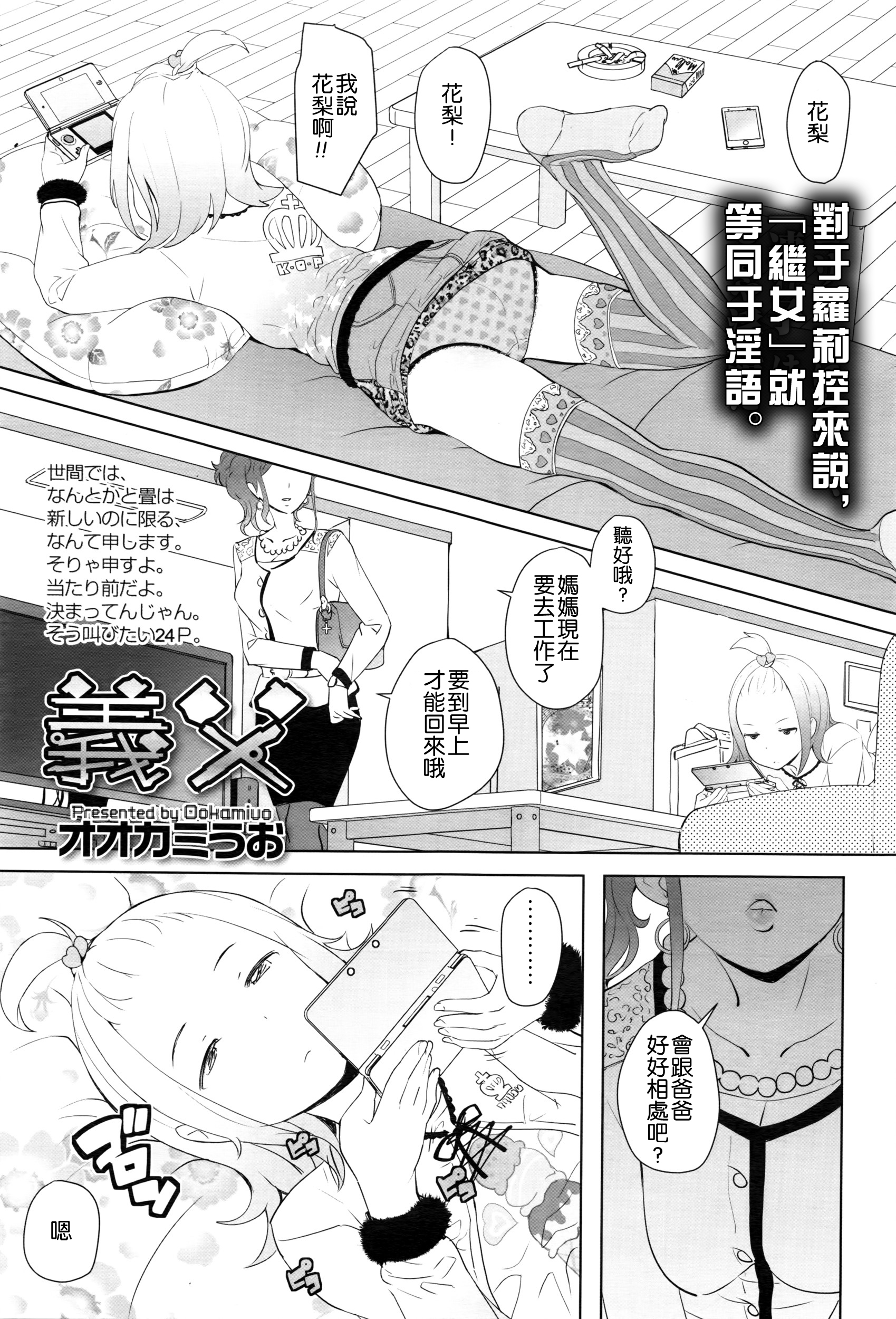 [Ookami Uo] Gifu (COMIC LO 2016-05) [Chinese] [想抱雷妈汉化组] page 2 full