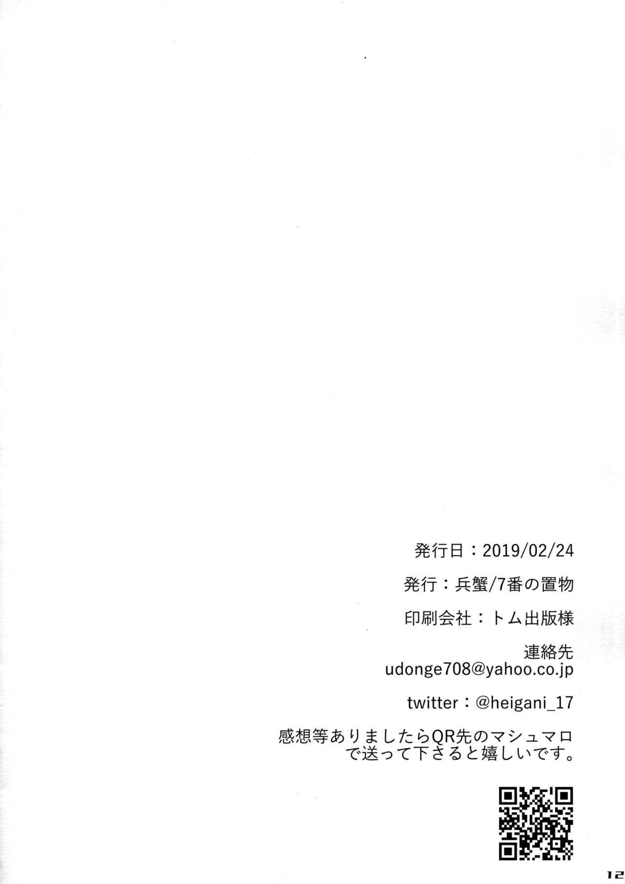 (COMITIA127) [7-Ban no Okimono (Heigani)] H na Joshikousei Tsume 4 [Chinese] [小四x恶魔舞兔] page 15 full