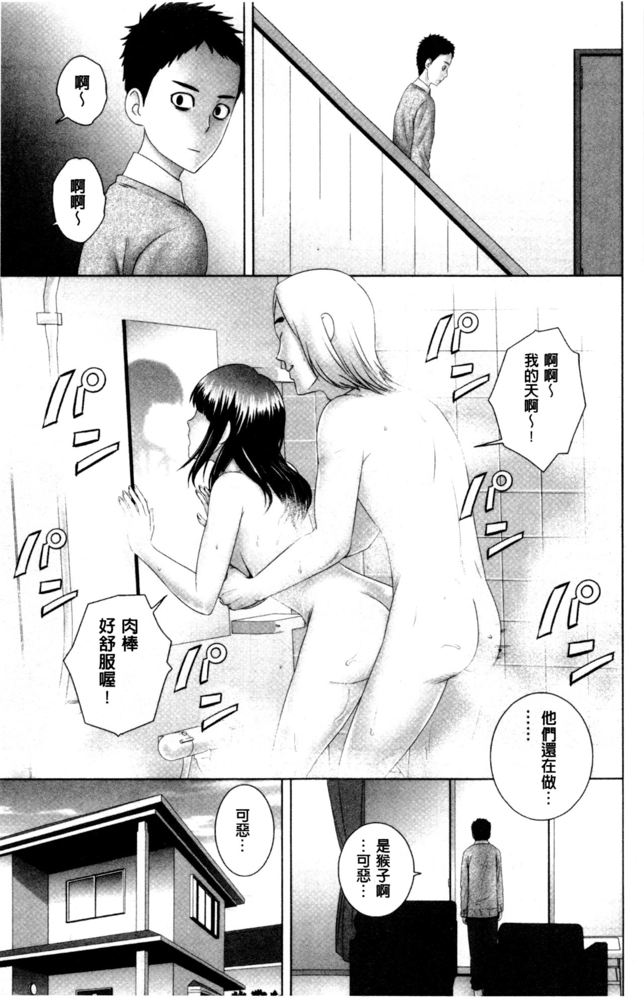 [Yamakumo] Closet | 衣櫃外的淫景 [Chinese] page 33 full