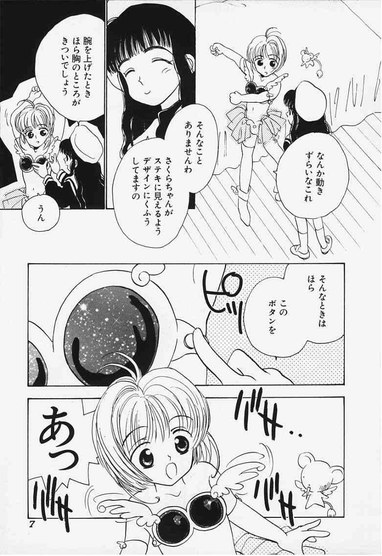 Suteki (Card Captor Sakura) page 5 full