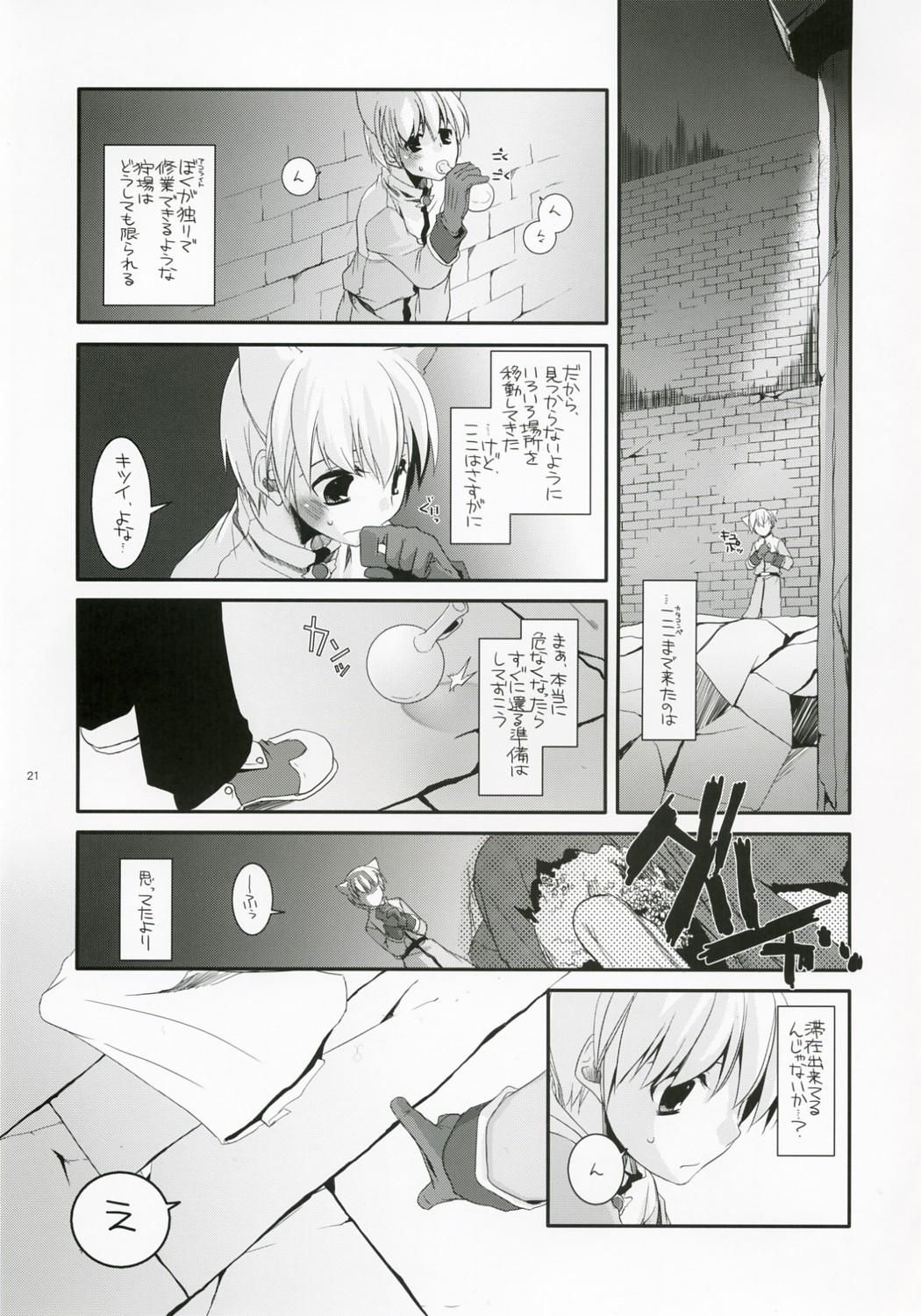 (C73) [Digital Lover (Nakajima Yuka)] D.L. Action 41 (Ragnarok Online) page 20 full