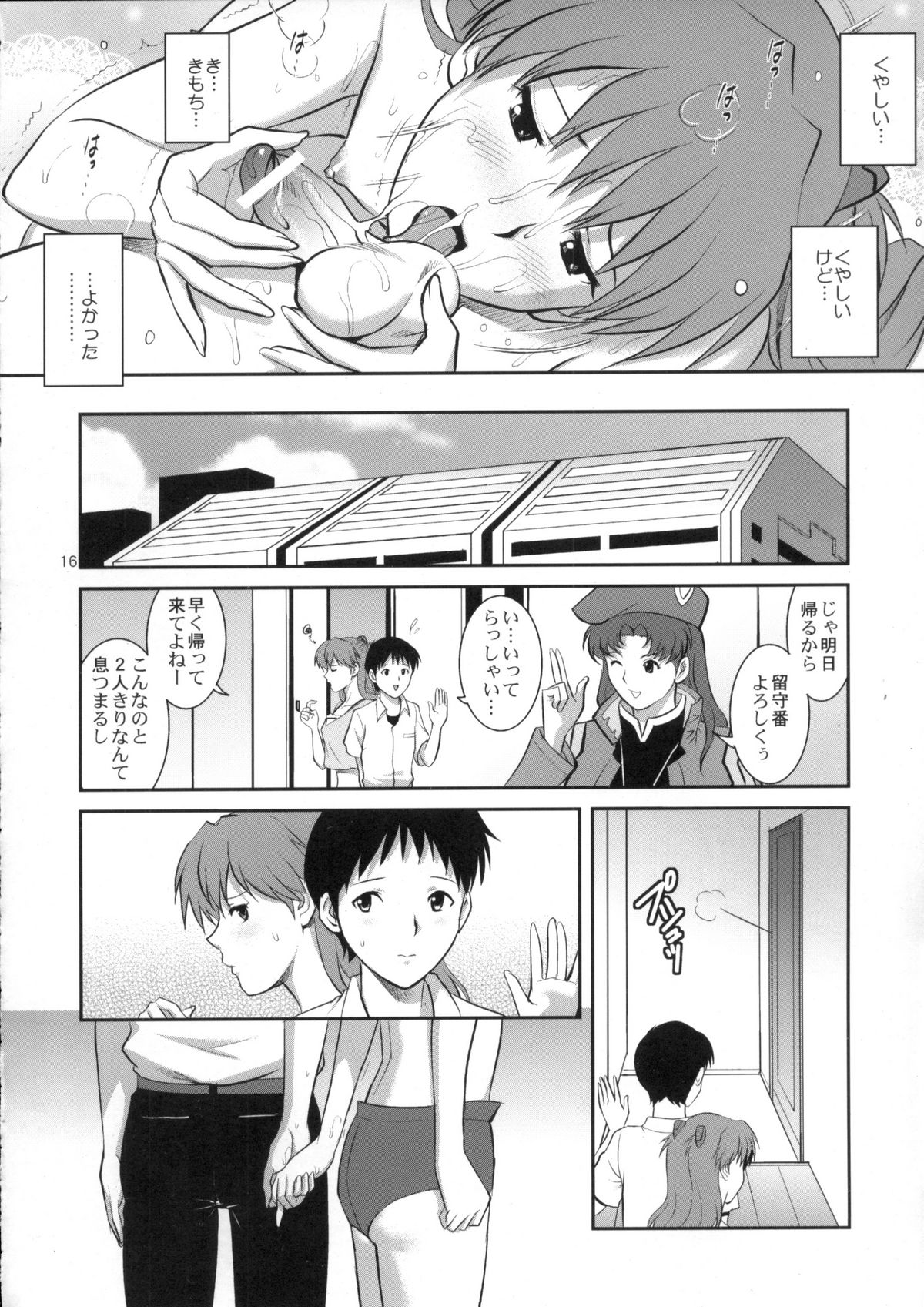 (COMIC1☆6) [Saigado] C-FREAK. (Neon Genesis Evangelion) page 16 full