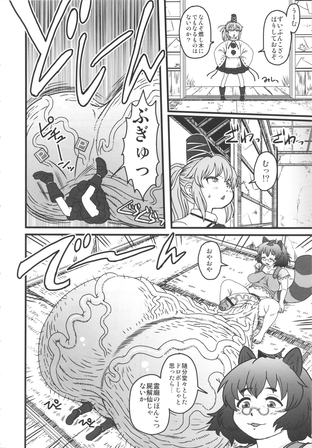 (Reitaisai 9) [Kakumei Seifu Kouhoushitsu (RADIOHEAD, Ameyama Denshin, Ruuru)] Sado no Kokan no Futatsuiwa (Touhou Project) page 5 full