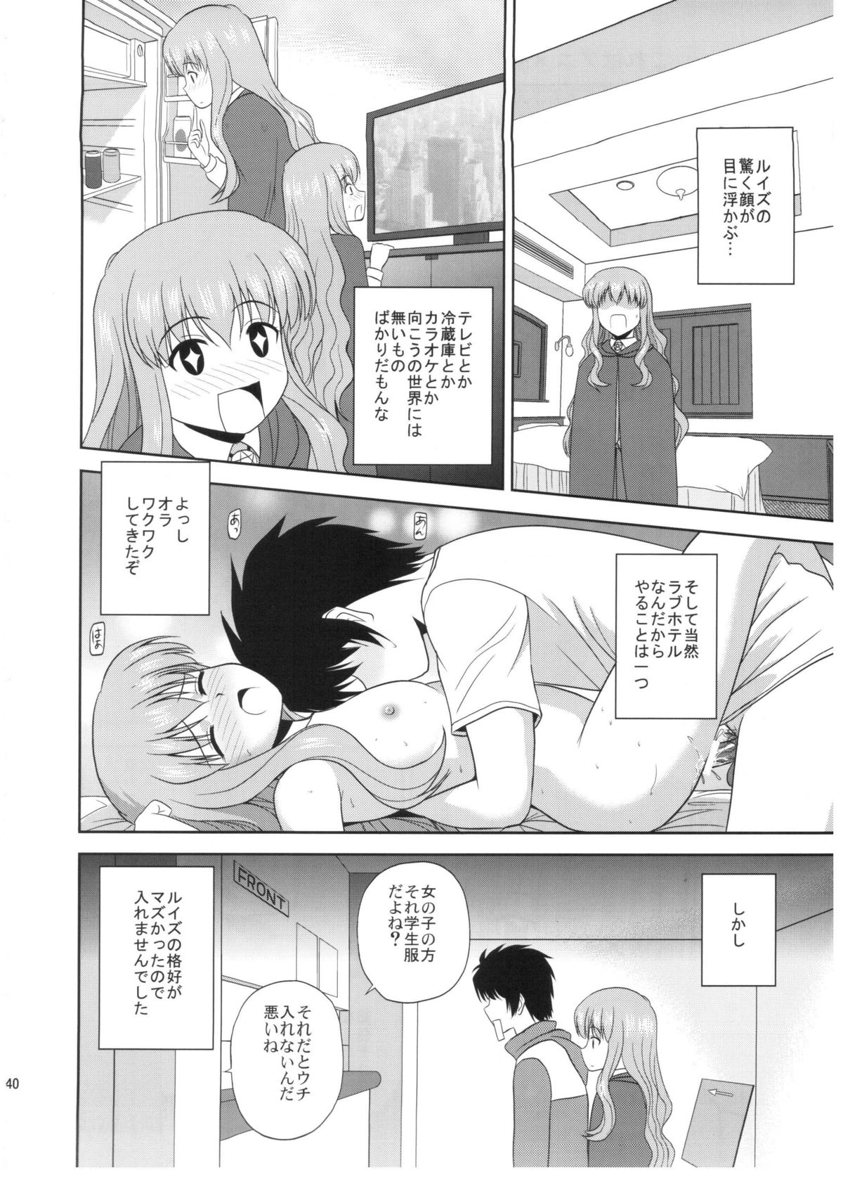 (C82) [G-SCAN CORP (Satou Chagashi)] Le beau maitre  10 (Zero no Tsukaima) page 40 full