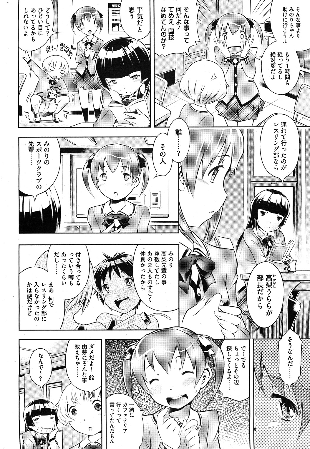 [Sekihan] Bianca ch. 1 - 9.1 (ongoing) page 16 full