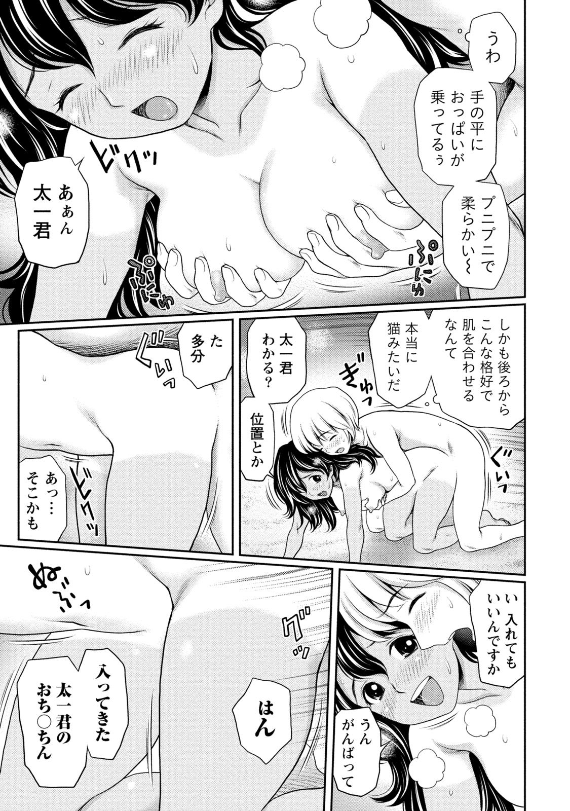 [Akinao] Tanetsuke Saretai Onna-tachi [Digital] page 42 full
