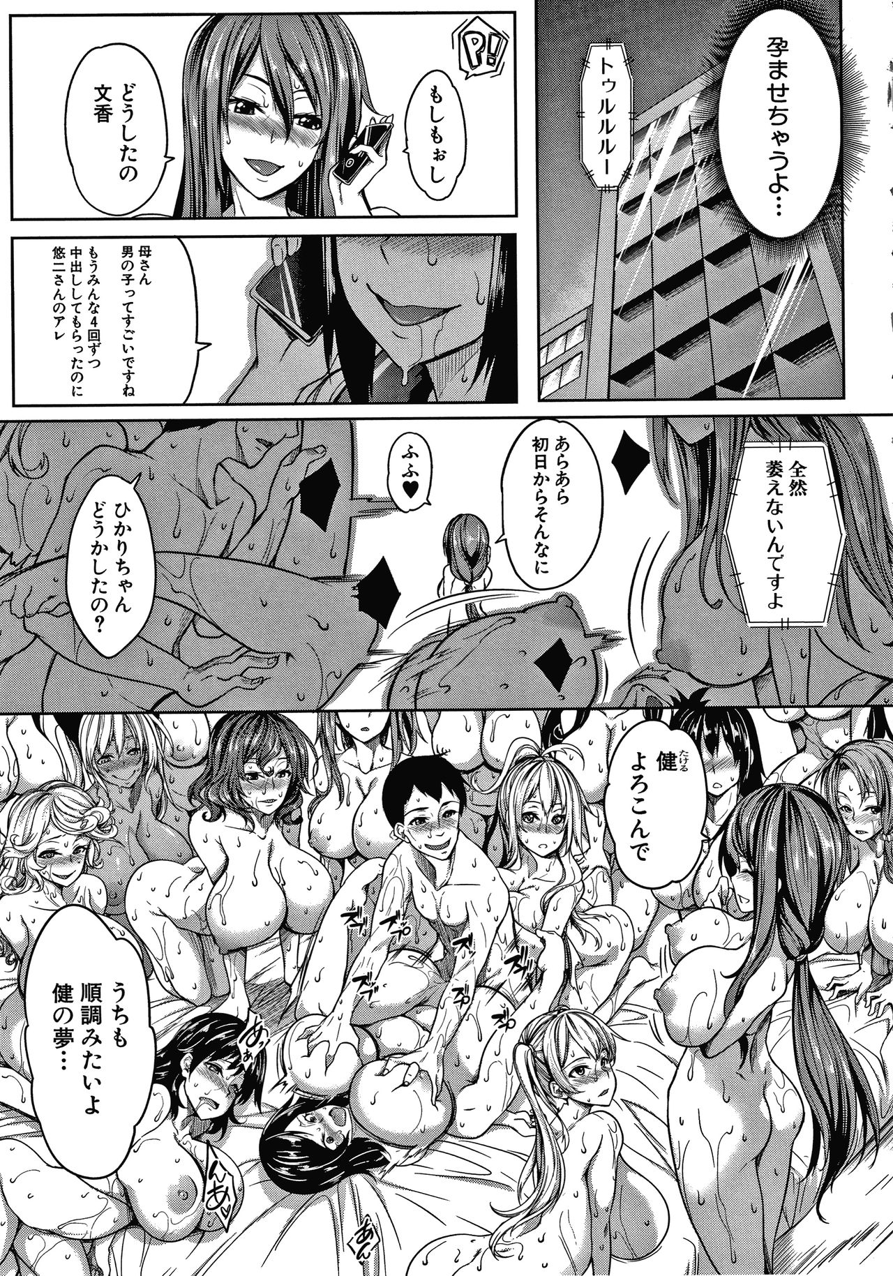 [Momiyama] Oppai Switch page 195 full