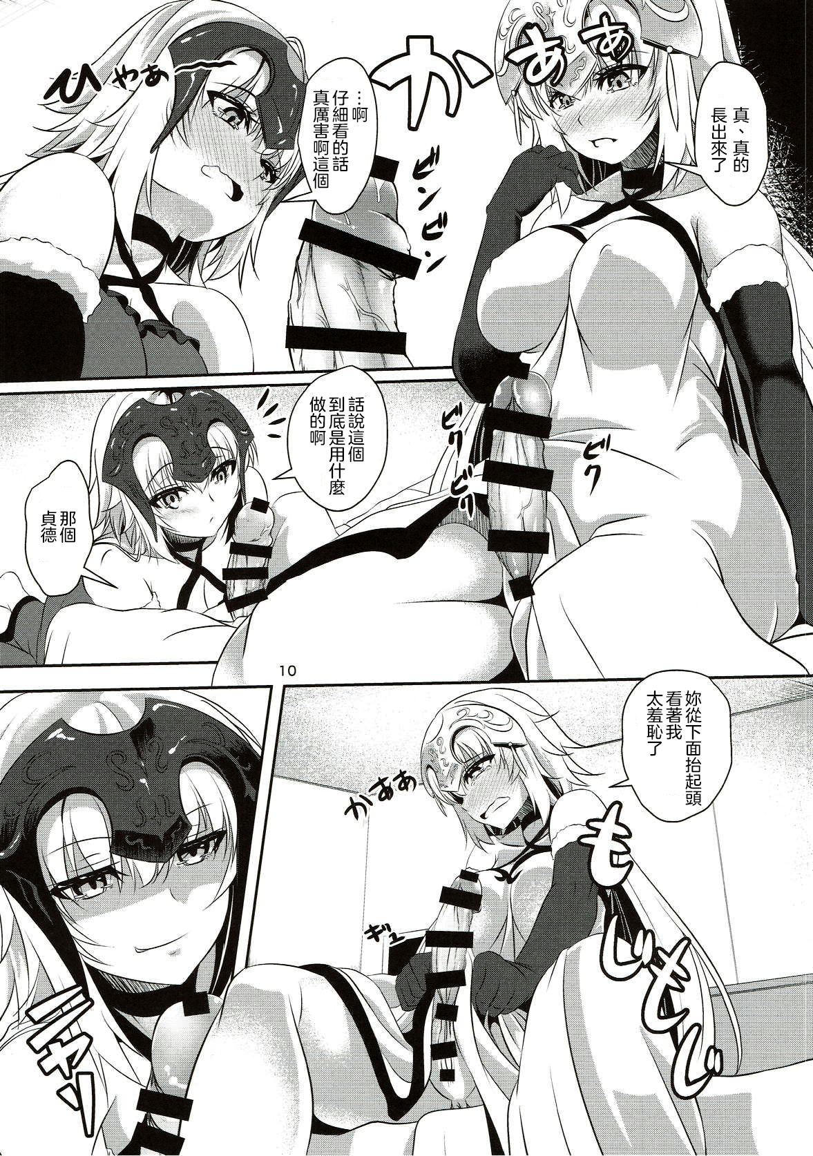 (C93) [Pandora Box (Hakomaru.)] Seijo Futari no Kozukuri Jijou (Fate/Grand Order)  [Chinese] [沒有漢化] page 10 full