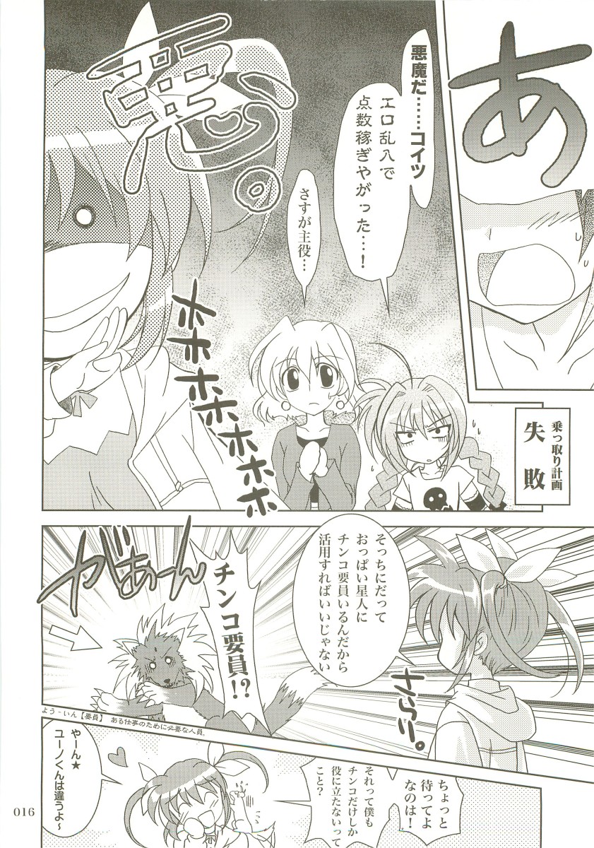 (C73) [PLUM (Kanna)] Mahou Shoujo Magical SEED  Soushuuhen X (Mahou Shoujo Lyrical Nanoha) page 15 full