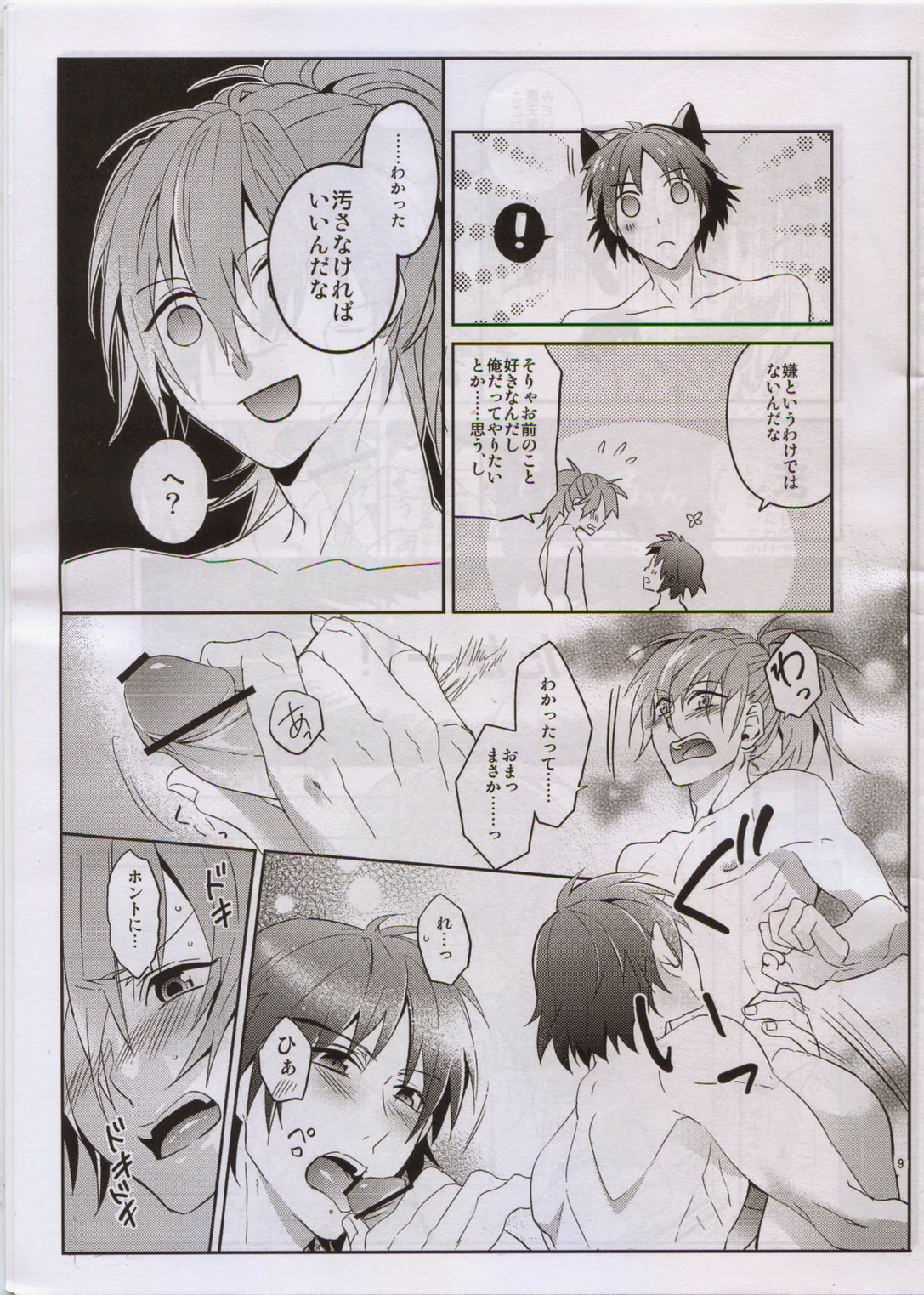 (Brain Breaker 3) [smat. (Akatsuki Tomato)] After Summer Time (DRAMAtical Murder) page 10 full