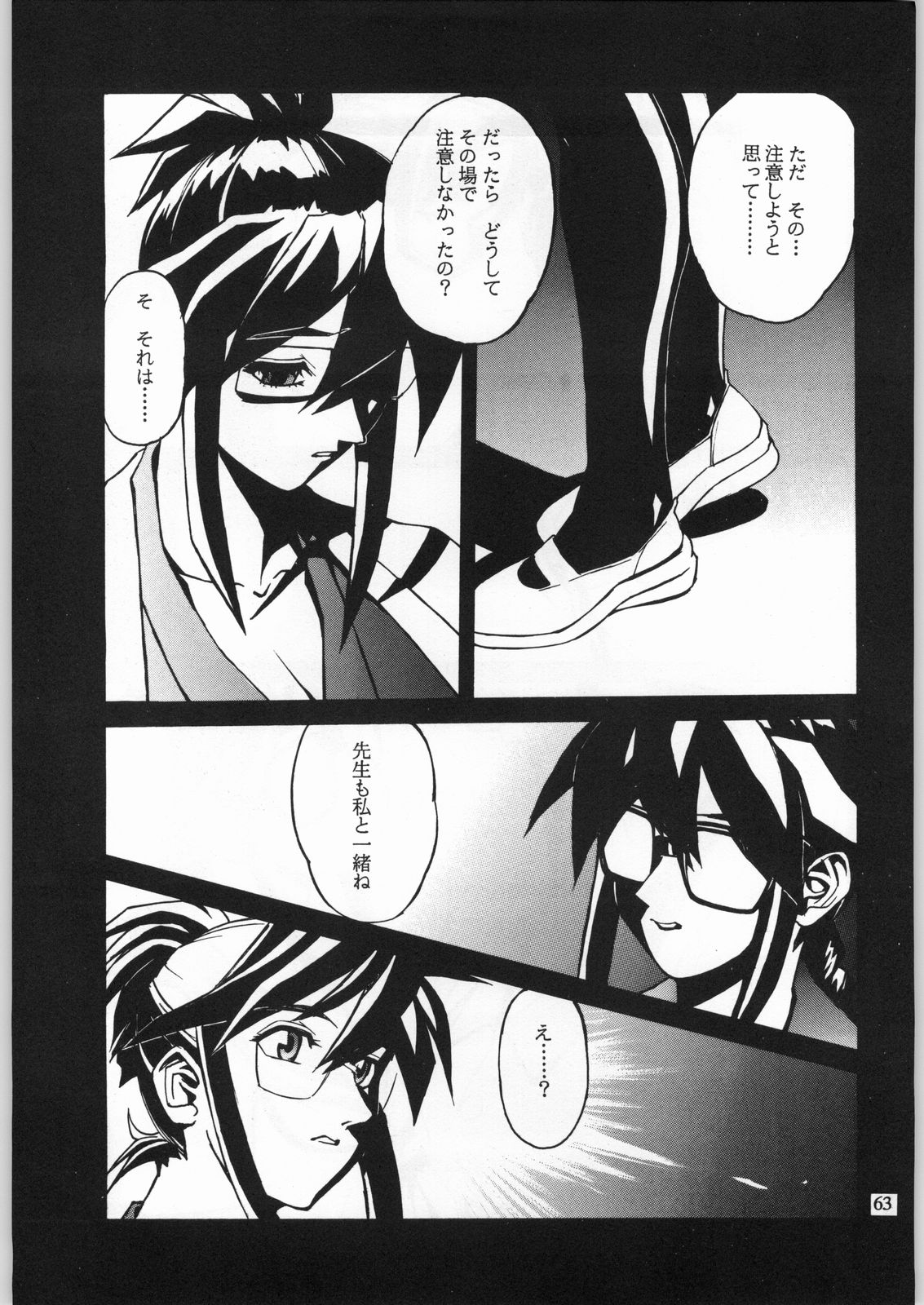 (C54) [Nippon H Manga Kyoukai (Various)] Close Up Gendai Soukan Sangou page 62 full