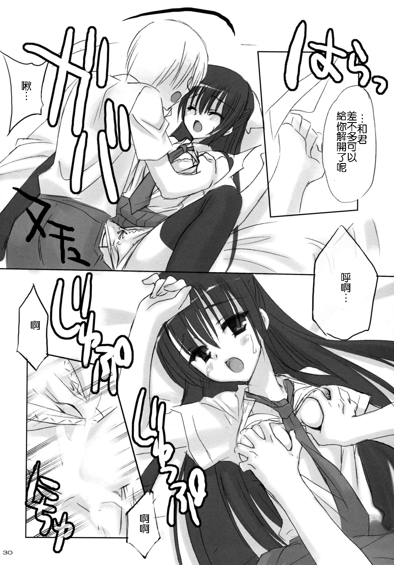 [Kuroneko-kan, Tyatsune (Muririn, Kobuichi)] Yandere no Hon. [Chinese] [靴下汉化组] [2008-09-07] page 30 full