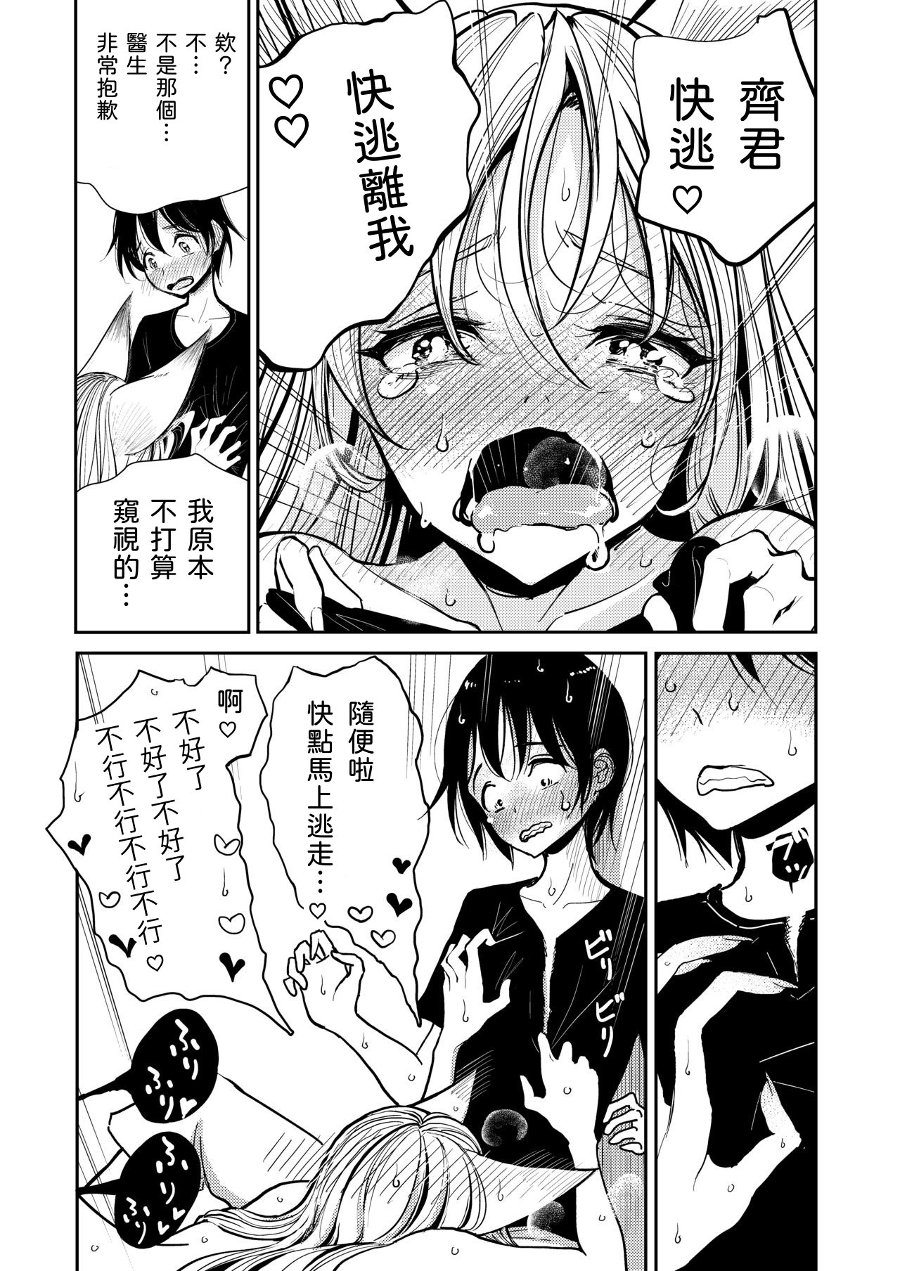 [Dhibi Shoten (Dhibi)] Hazuki-sensei no Hatsujouki [Chinese] [甲爆神漢化組] page 30 full