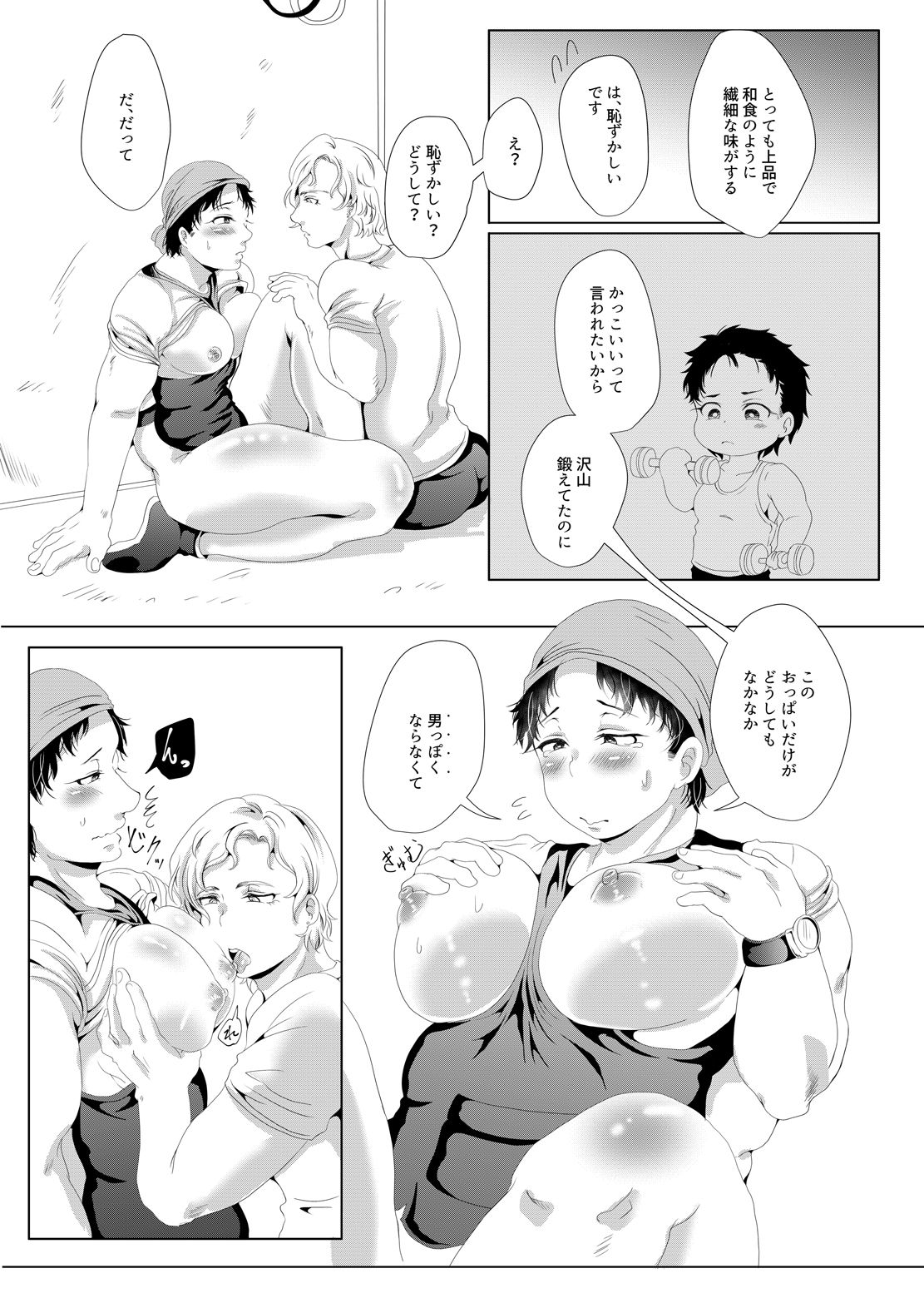 [Fukugou Marjoram (Sonokawa Sono)] Jinrikisha, Ikaga desu ka? page 16 full