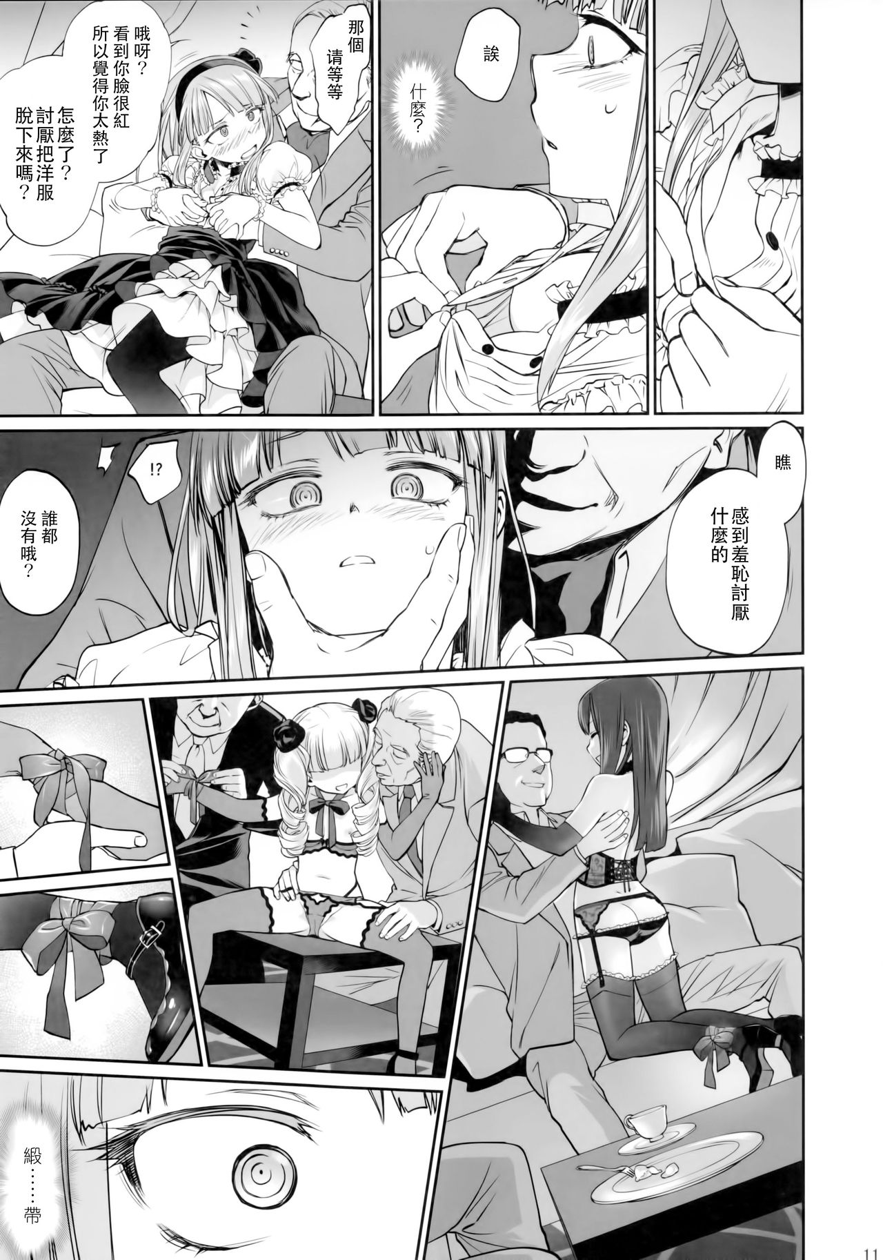 (C90) [Bloody Okojo (mojako)] My First Errand (Dagashi Kashi)[Chinese] [CE家族社] page 11 full